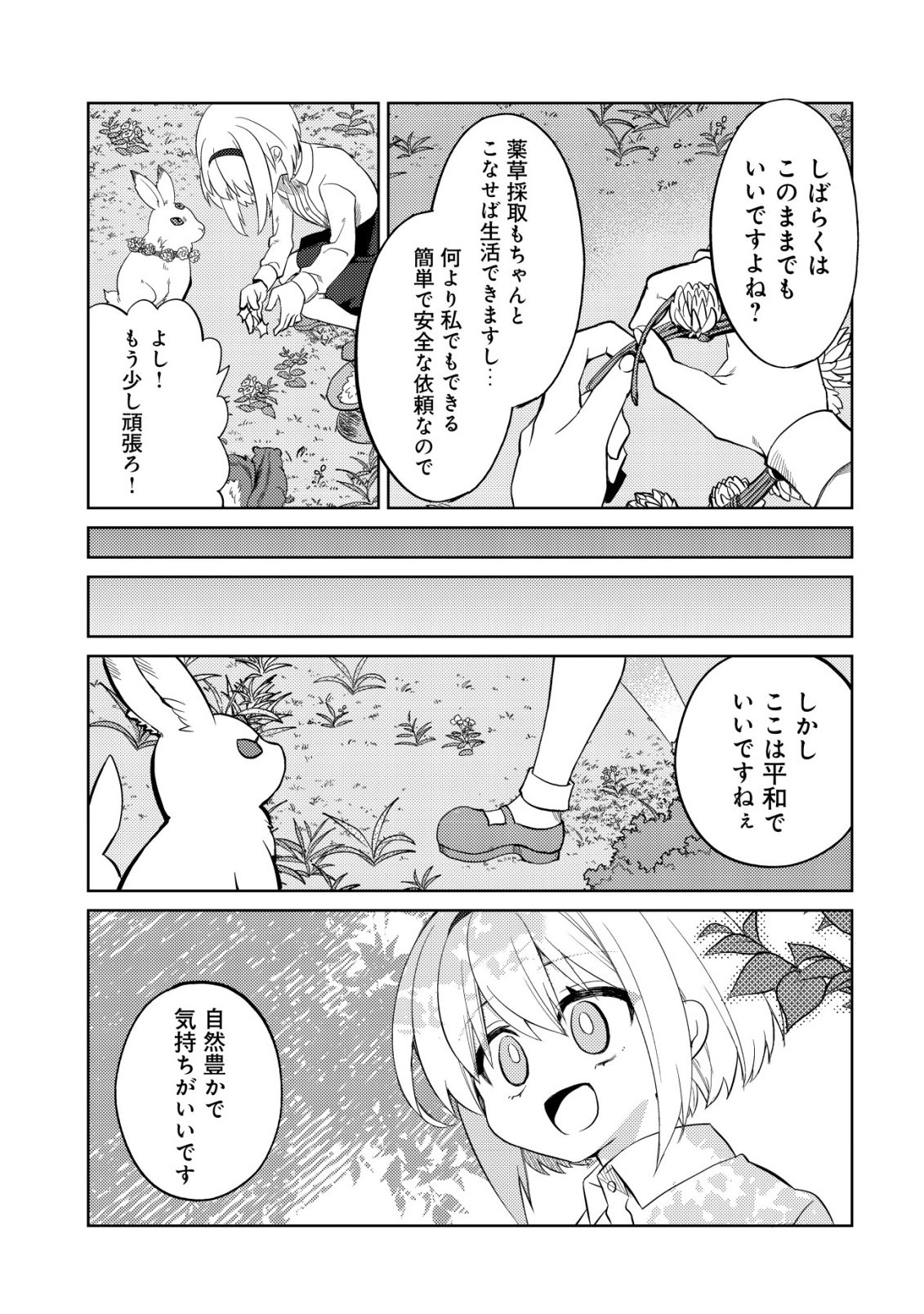 BUTSURIGATA HAKUMA DOUSHI NO KISEKI: SORO NO SHIEN SHOKU, JIBUN NI BUFF WO MOTTE KOUGEKI TOKU KA MUSOU. KOUHOU SHIEN? SONNA KOTO YORI BOURYOKU DESU! Chap 1 - Pic 19