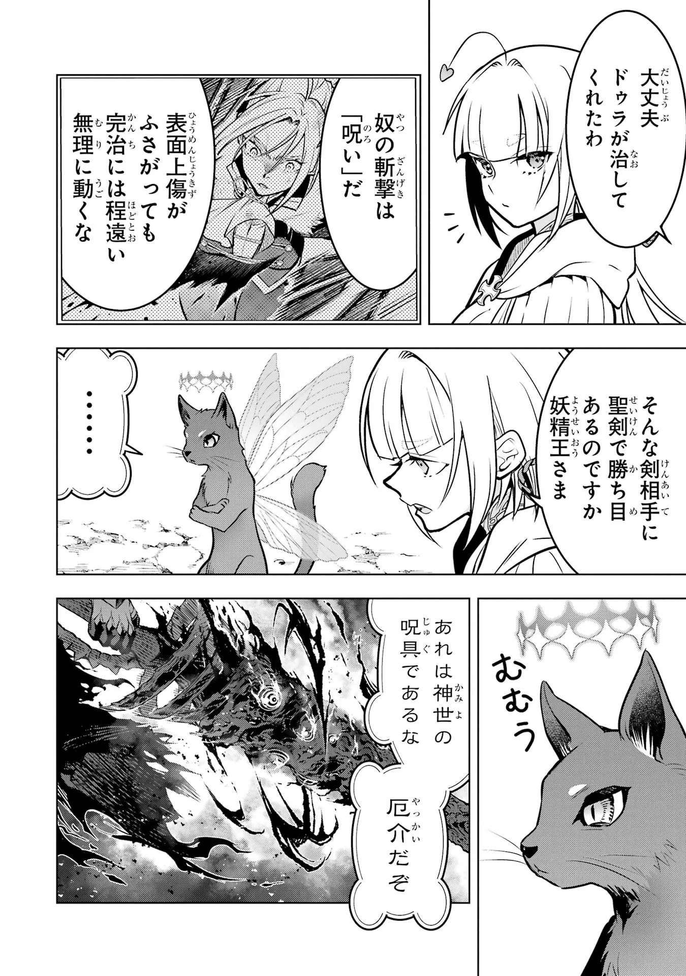 KOKO WA ORE NI MAKASETE SAKI NI IKE TO ITTE KARA 10 NEN GA TATTARA DENSETSU NI NATTEITA (MANGA) - RAW Chapter 59 page 2 - nihonkuni.com