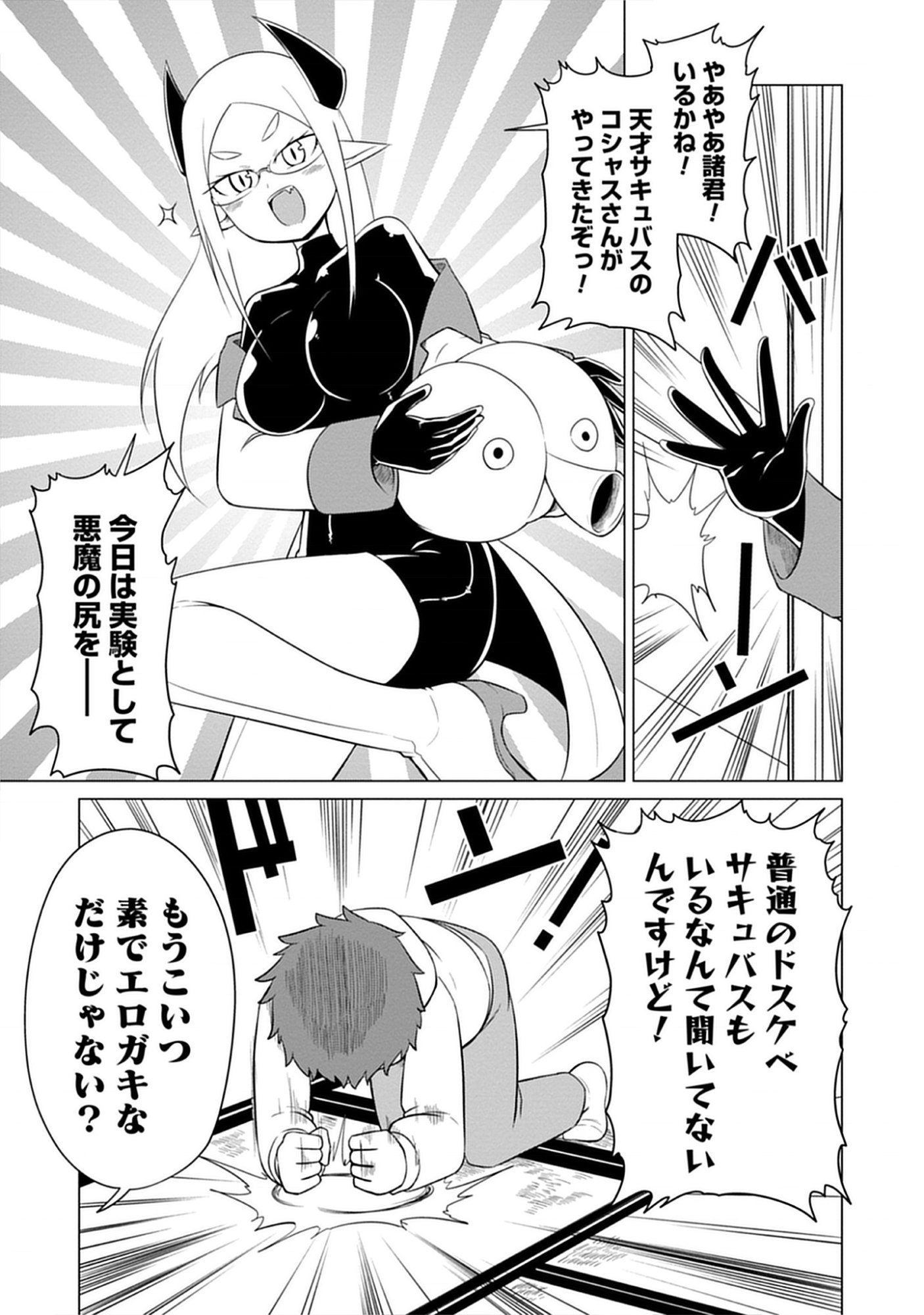 Kono Succubus Nanka Futoi Chap 7 - Pic 9