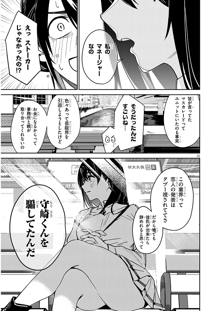 "O-AITE WA IPPAN NO KATA DESU" Chapter 1 page 55 - nihonkuni.com