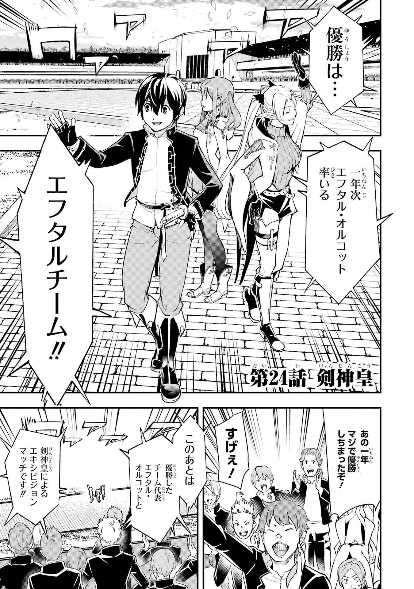 THE UNSUCCESSFUL YET ACADEMICALLY UNPARALLELED SAGE ~A CHEATING S-RANK SORCERER’S POST-REBIRTH ADVENTURER LOG~ Chapter 24 page 1 - nihonkuni.com