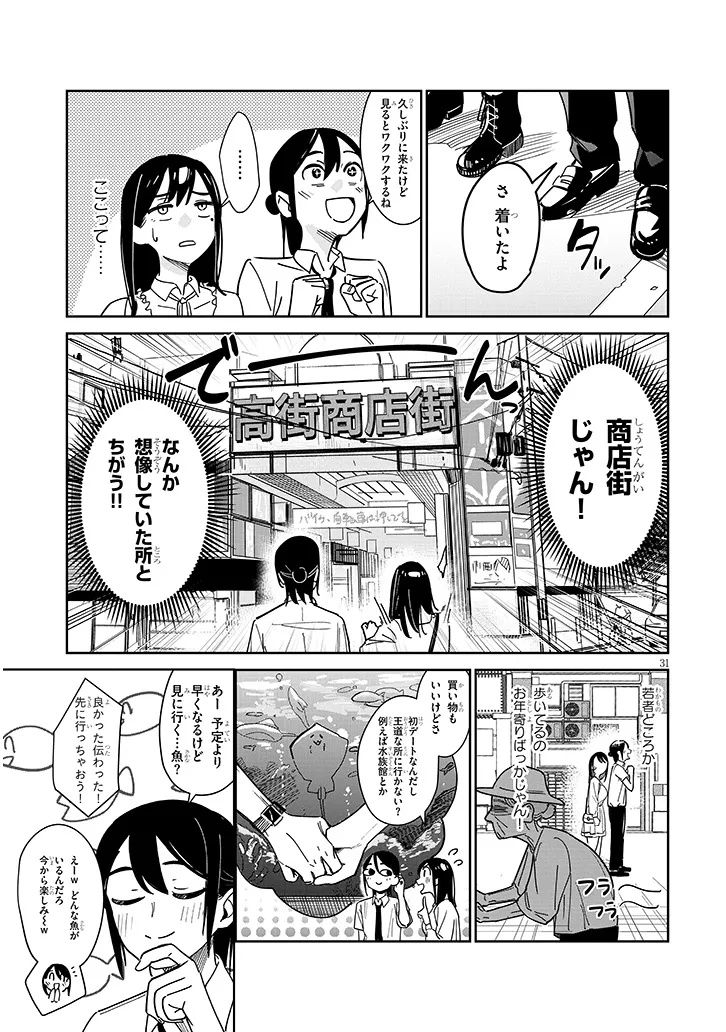 "O-AITE WA IPPAN NO KATA DESU" Chapter 1 page 31 - nihonkuni.com