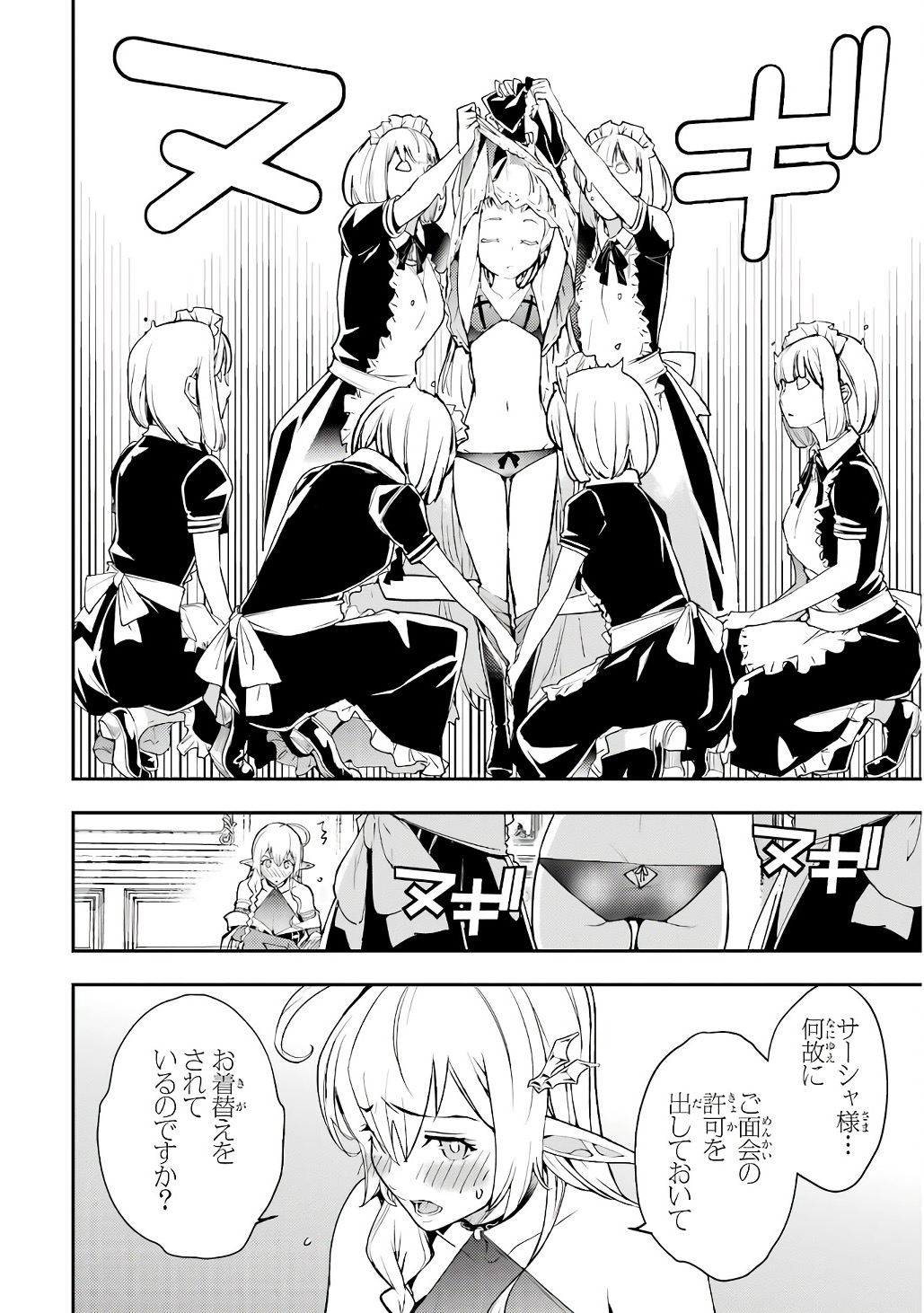 THE UNSUCCESSFUL YET ACADEMICALLY UNPARALLELED SAGE ~A CHEATING S-RANK SORCERER’S POST-REBIRTH ADVENTURER LOG~ Chapter 19 page 2 - nihonkuni.com