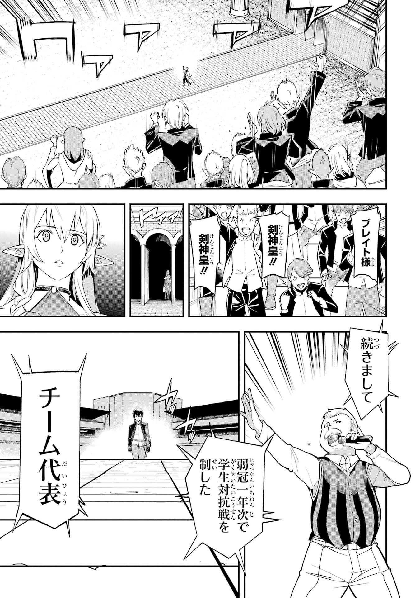 THE UNSUCCESSFUL YET ACADEMICALLY UNPARALLELED SAGE ~A CHEATING S-RANK SORCERER’S POST-REBIRTH ADVENTURER LOG~ Chapter 24 page 19 - nihonkuni.com