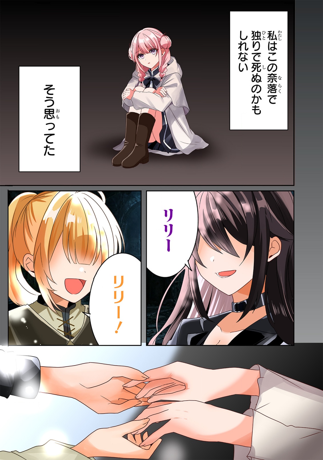 TSUIHOU SARETA KAIFUKUSHI WA [CAREER UP] DE MUSOU SHIMASU!: BISHOUJO SAN-NIN DAKE DE, SAIKYOU PARTY WO KESSEI SHIMASU Chap 1 - Pic 1