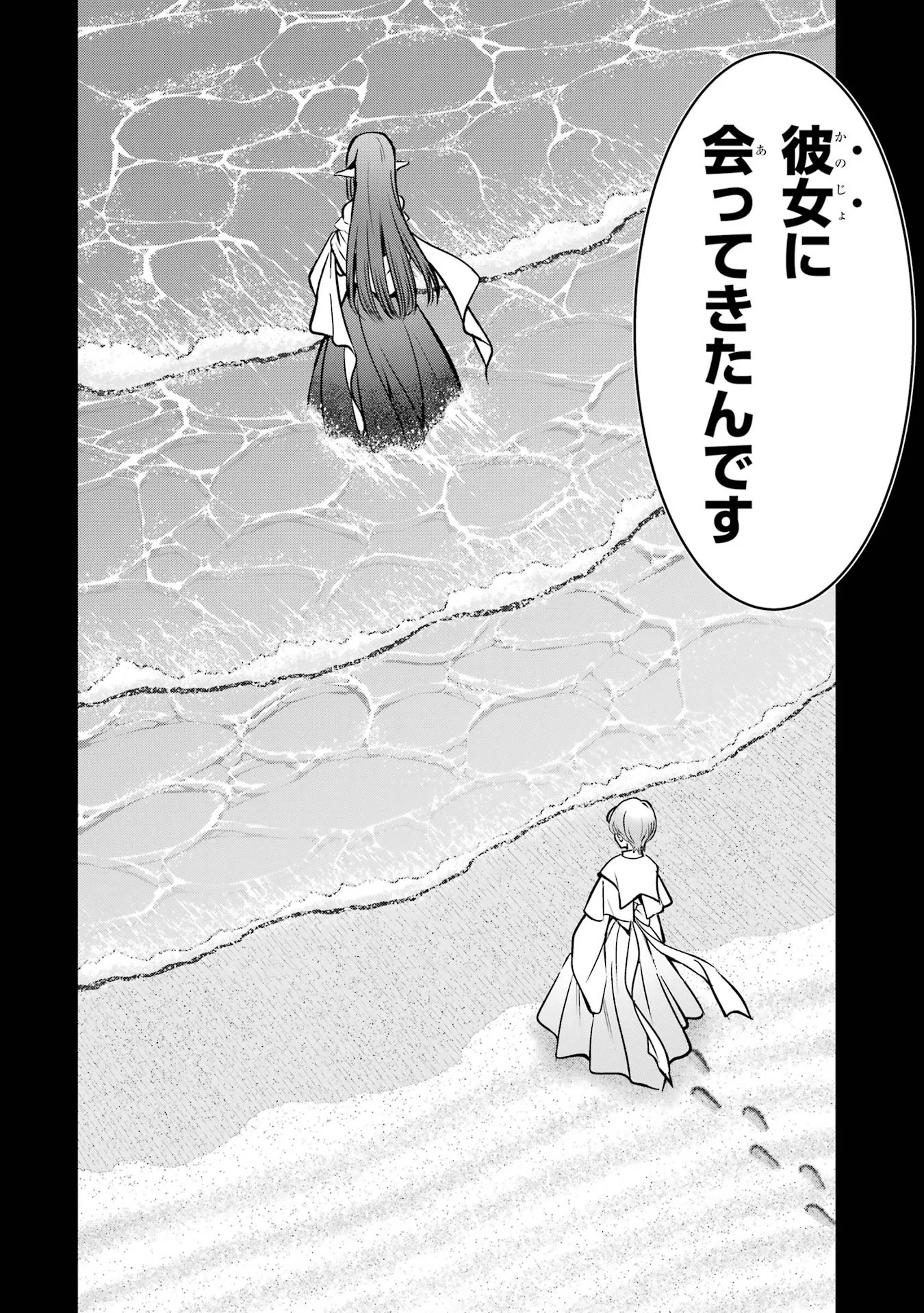 KOKO WA ORE NI MAKASETE SAKI NI IKE TO ITTE KARA 10 NEN GA TATTARA DENSETSU NI NATTEITA (MANGA) - RAW Chap 61 - Pic 34