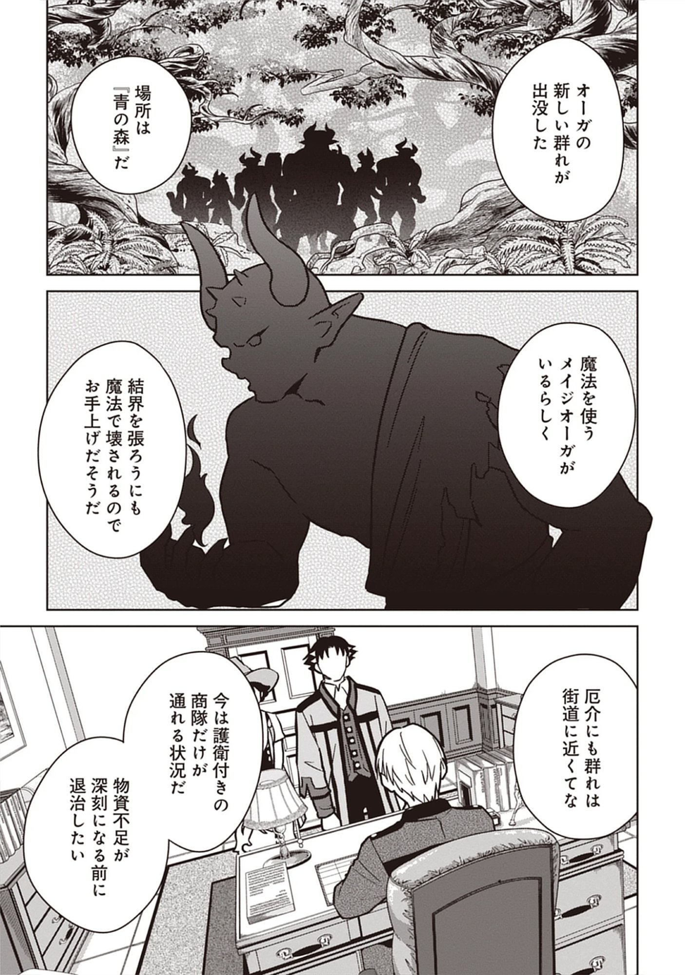 Kekkon Wo Akirameta Cheat Majutsushi, Dekiai Suru Manamusume Ga Dekita Node Issho Ni Shiawase Ni Narimasu Chap 7.1 - Pic 7