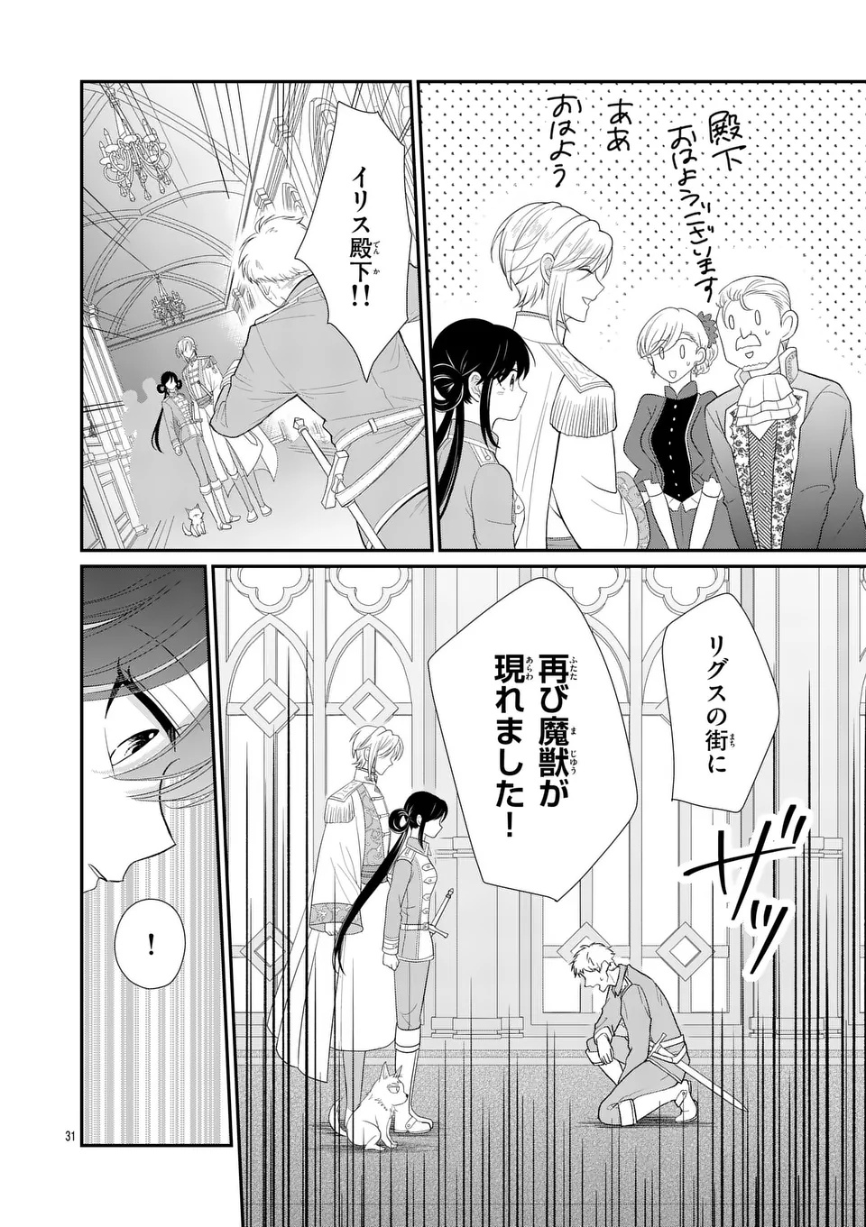 KYUUSEI NO KISHI HIME: FARAN Chap 6.2 - Pic 4