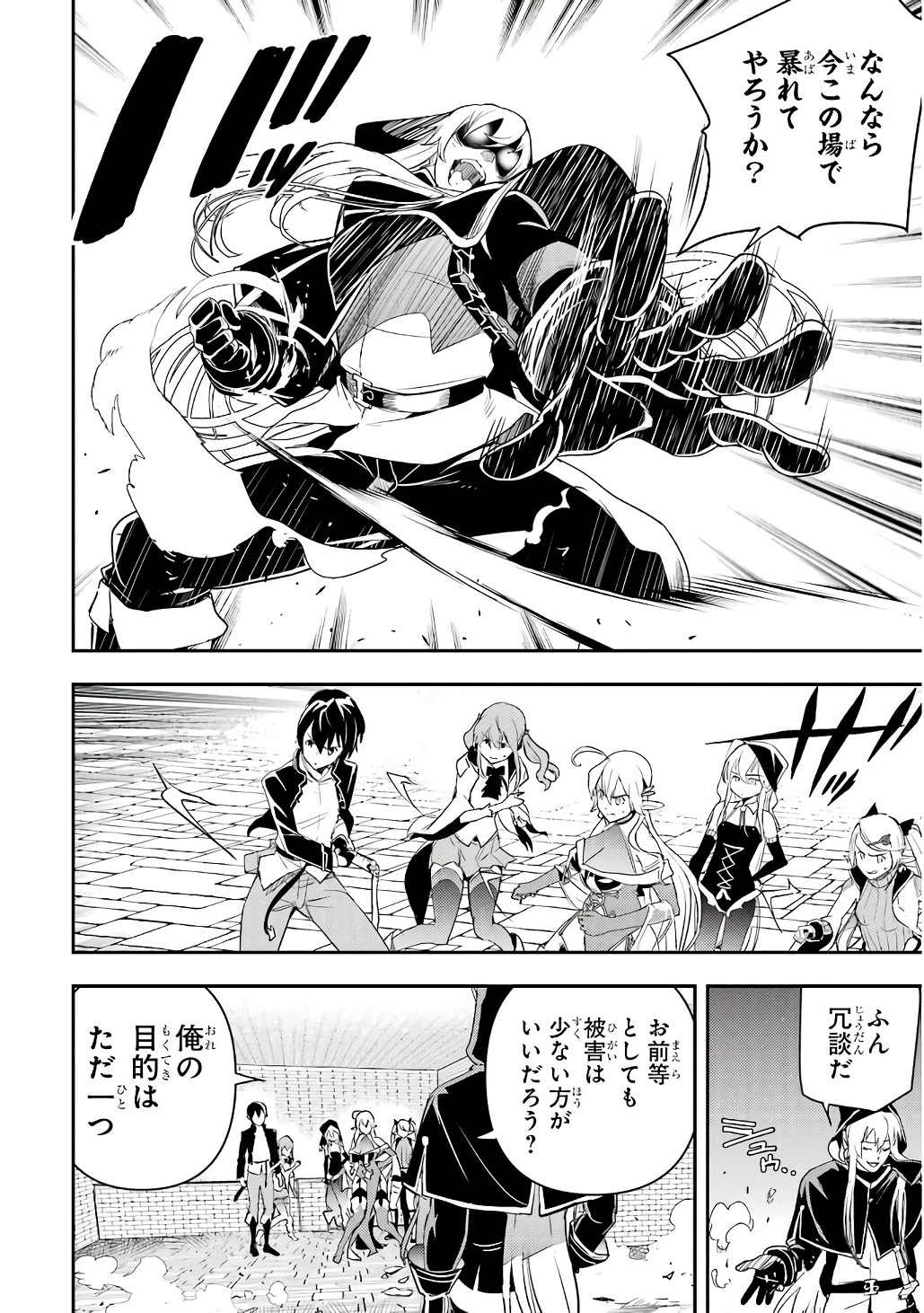 THE UNSUCCESSFUL YET ACADEMICALLY UNPARALLELED SAGE ~A CHEATING S-RANK SORCERER’S POST-REBIRTH ADVENTURER LOG~ Chapter 21 page 6 - nihonkuni.com