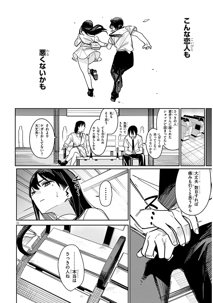 "O-AITE WA IPPAN NO KATA DESU" Chapter 1 page 54 - nihonkuni.com