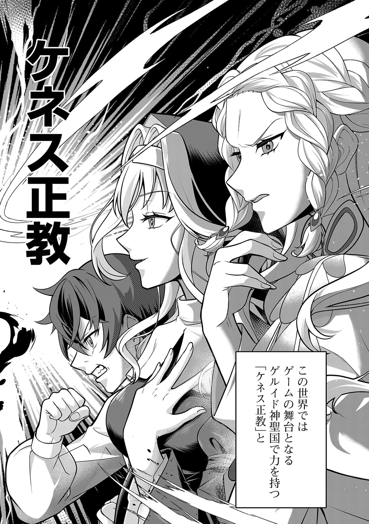 ZEN-IN KAKUGO GANGIMARI NA EROGE NO JAKYOUTO MOB NI TENSEI SHITE SHIMATTA KEN Chapter 1 page 12 - nihonkuni.com
