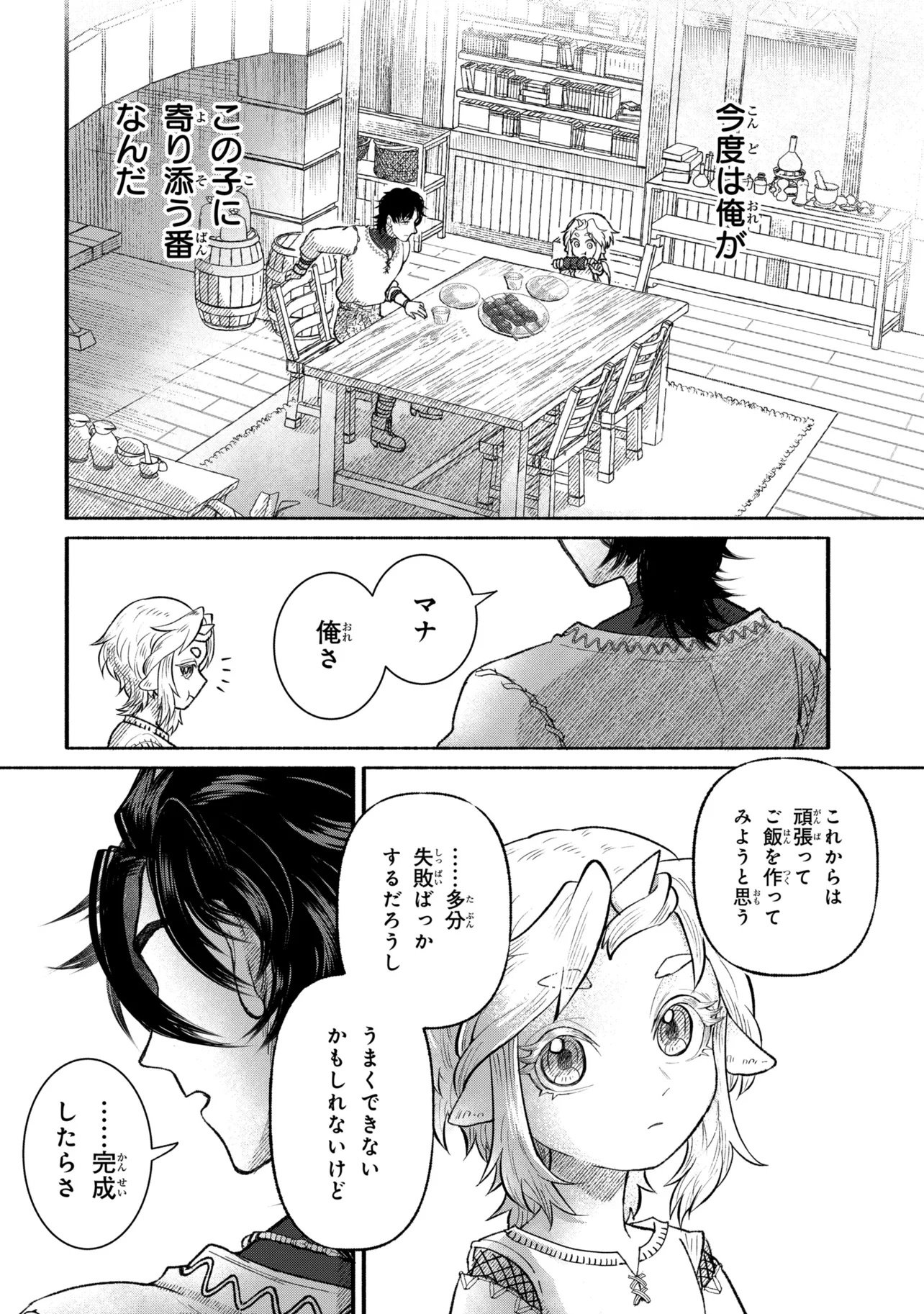 BASTION NO SHOKUTAKU Chapter 1 page 50 - nihonkuni.com