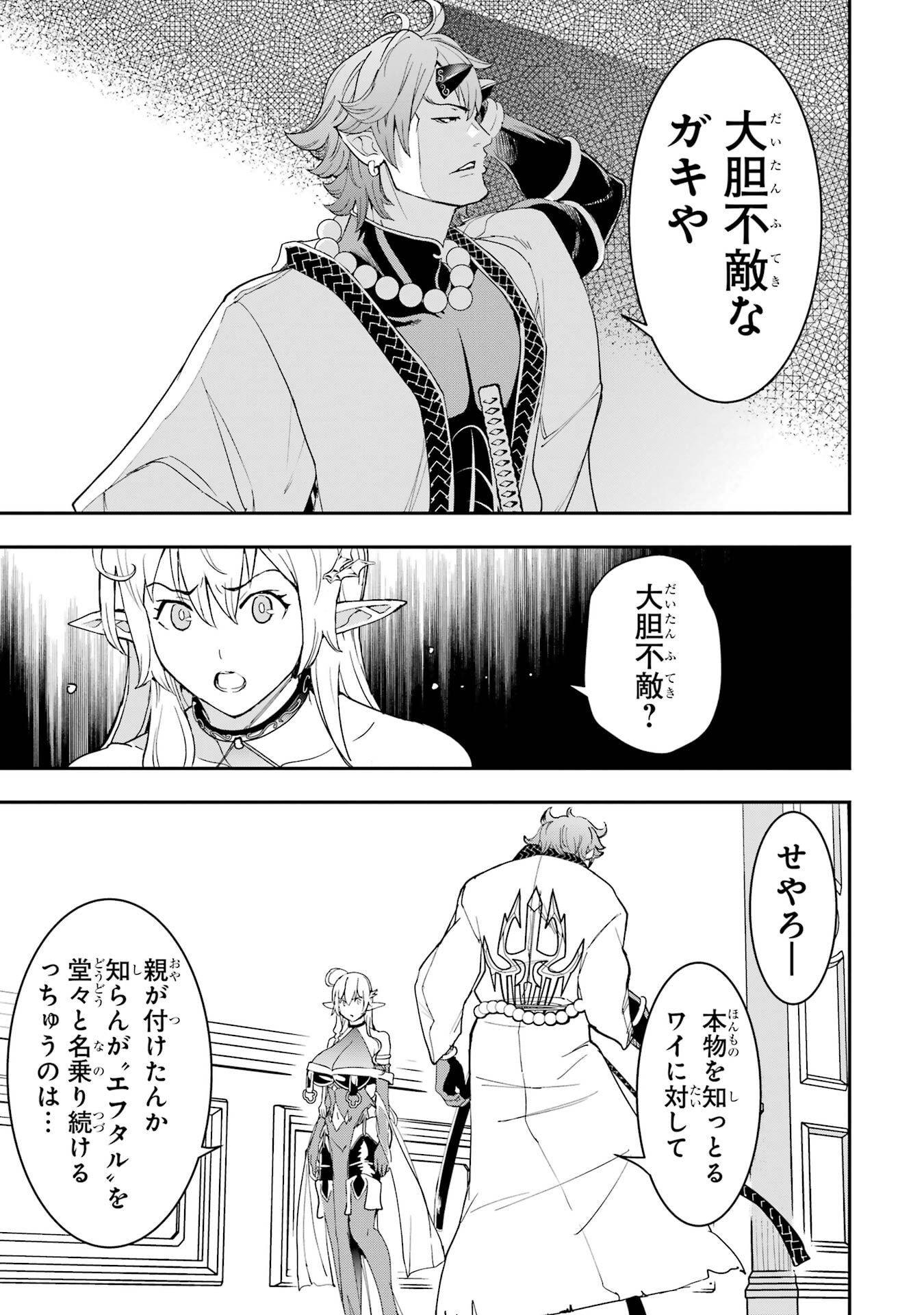 THE UNSUCCESSFUL YET ACADEMICALLY UNPARALLELED SAGE ~A CHEATING S-RANK SORCERER’S POST-REBIRTH ADVENTURER LOG~ Chapter 24 page 15 - nihonkuni.com