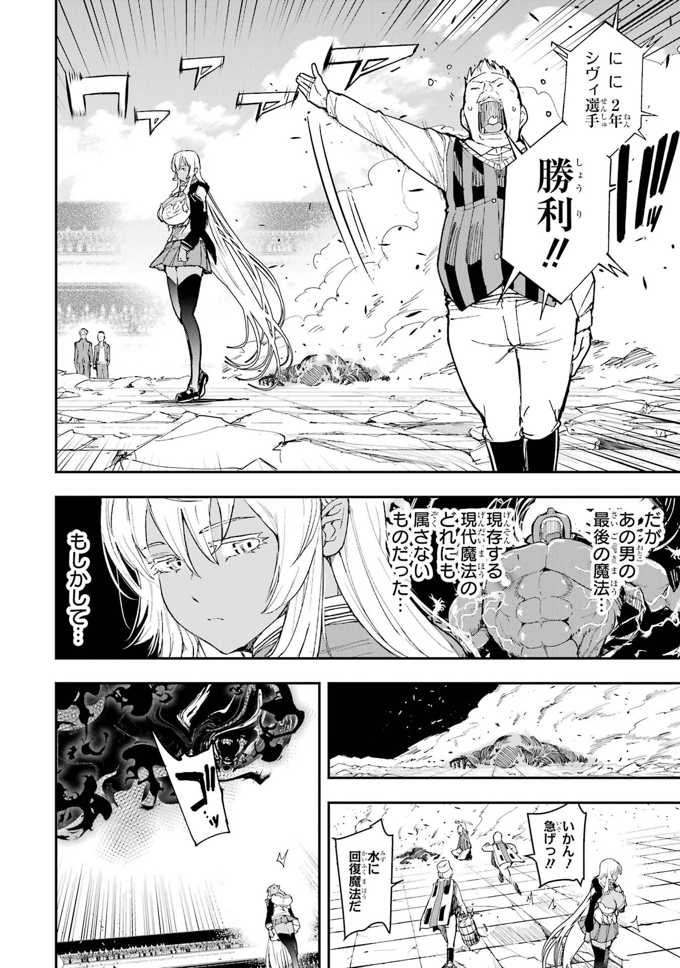 THE UNSUCCESSFUL YET ACADEMICALLY UNPARALLELED SAGE ~A CHEATING S-RANK SORCERER’S POST-REBIRTH ADVENTURER LOG~ Chapter 22 page 34 - nihonkuni.com