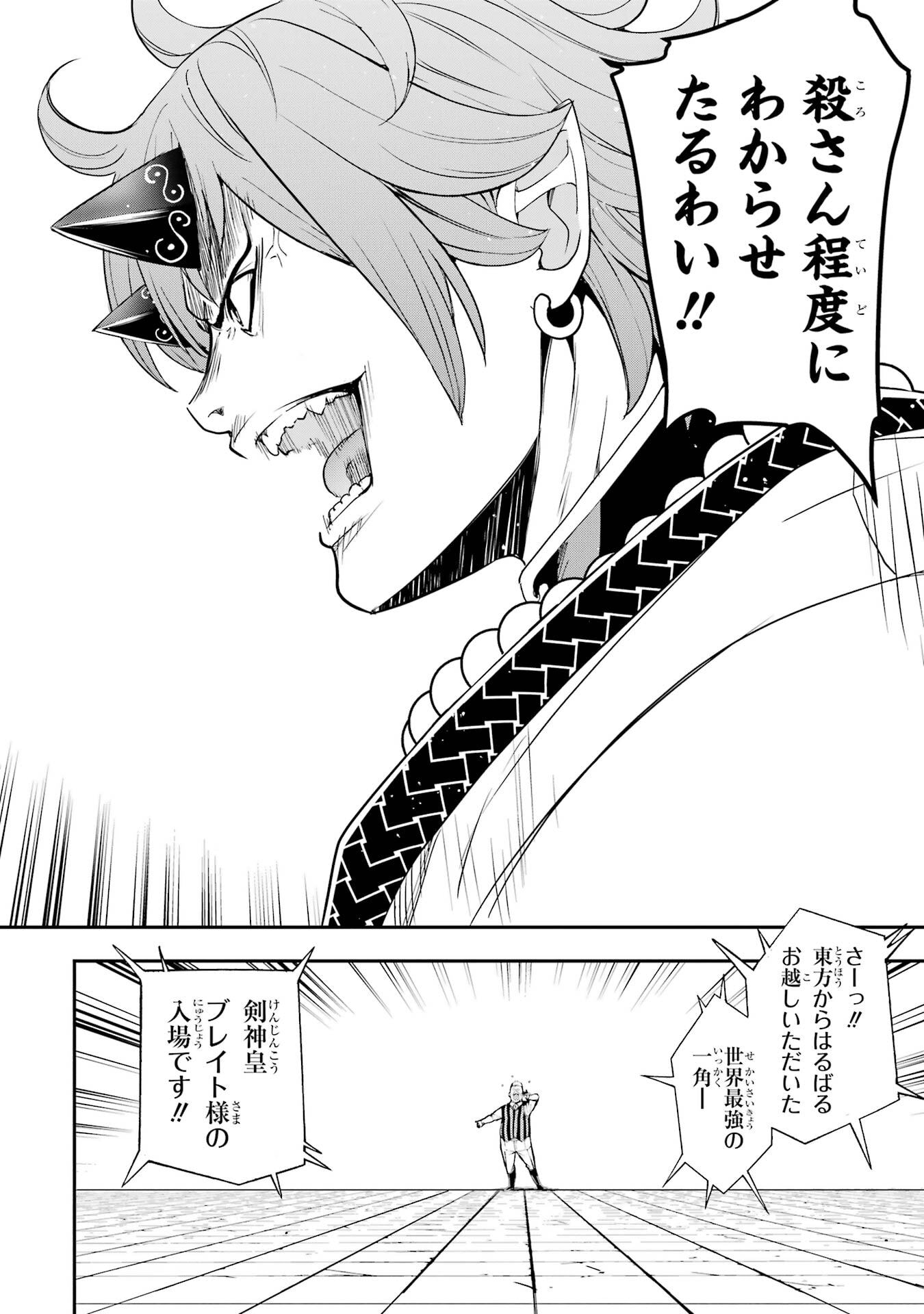 THE UNSUCCESSFUL YET ACADEMICALLY UNPARALLELED SAGE ~A CHEATING S-RANK SORCERER’S POST-REBIRTH ADVENTURER LOG~ Chapter 24 page 18 - nihonkuni.com