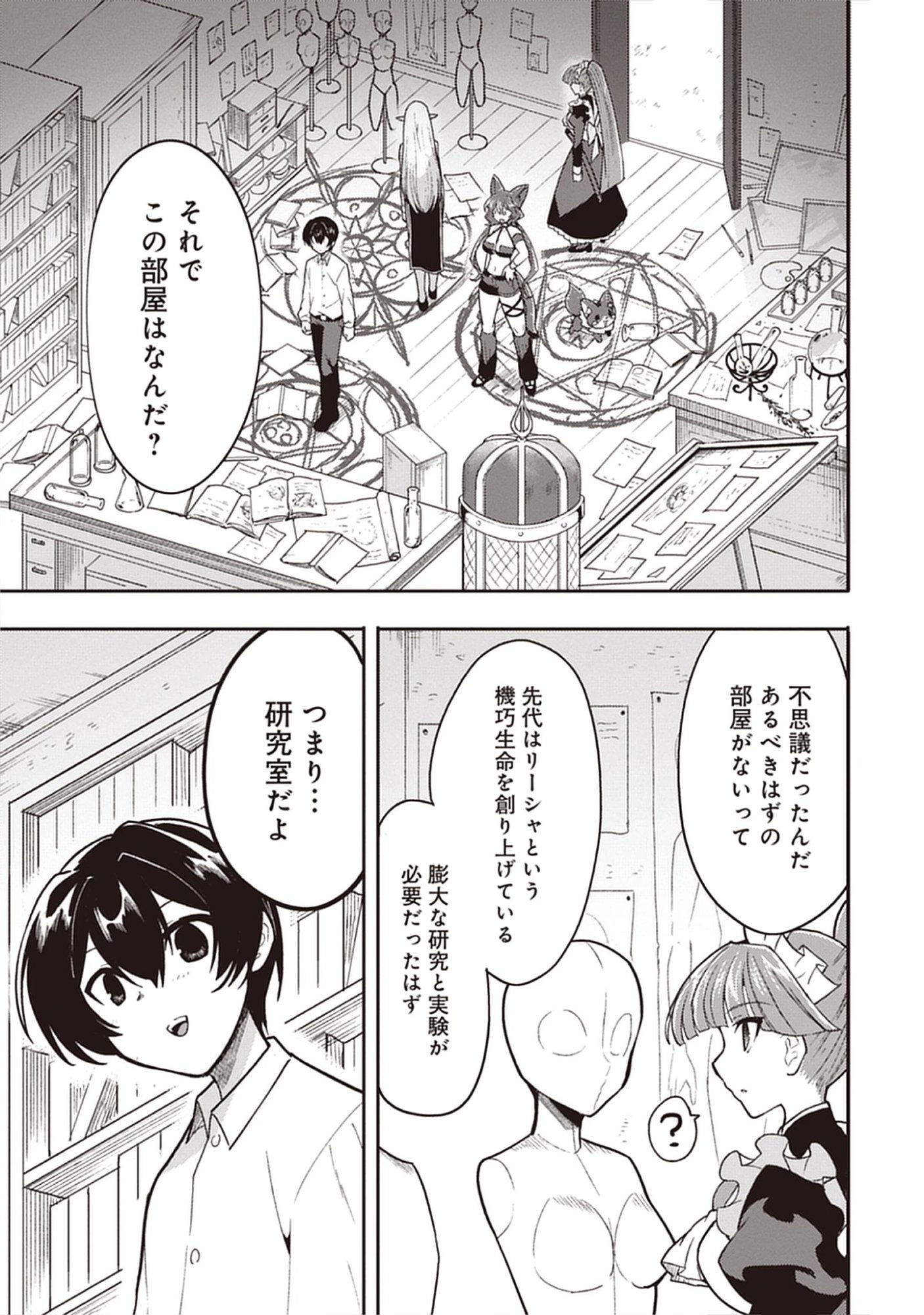 Guild no Zatsuyou-gakari ga Shin no Kuromaku deshita: Kakureta Sainou de Anyaku Musou Chap 6.2 - Pic 5
