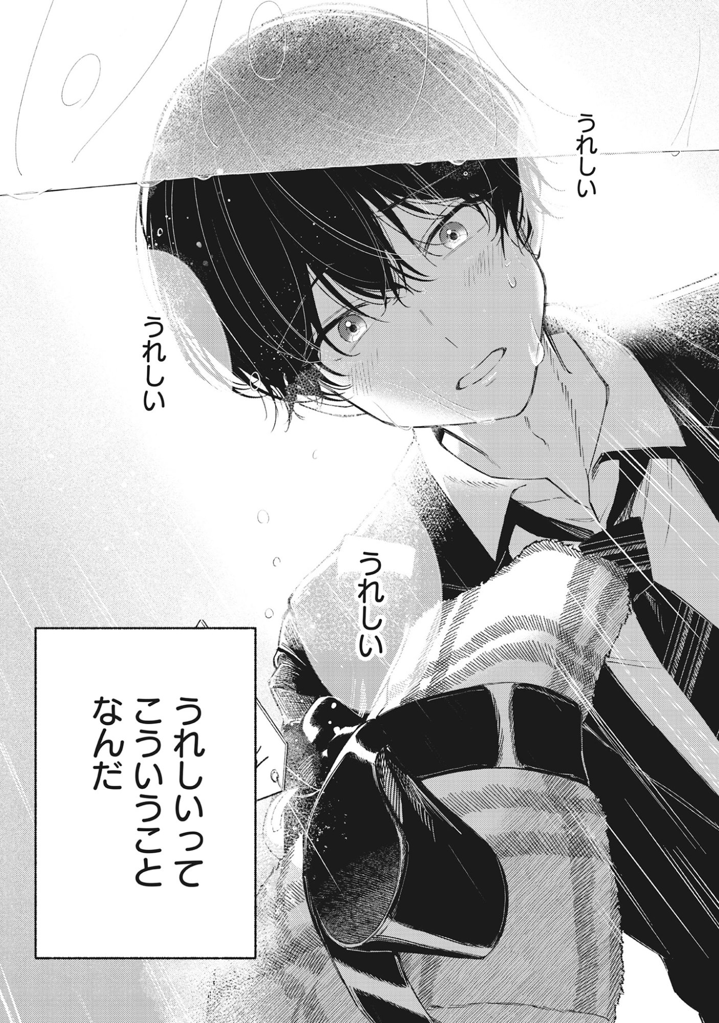 Kawaii Shinigao Ni Miserarete Chap 1 - Pic 3