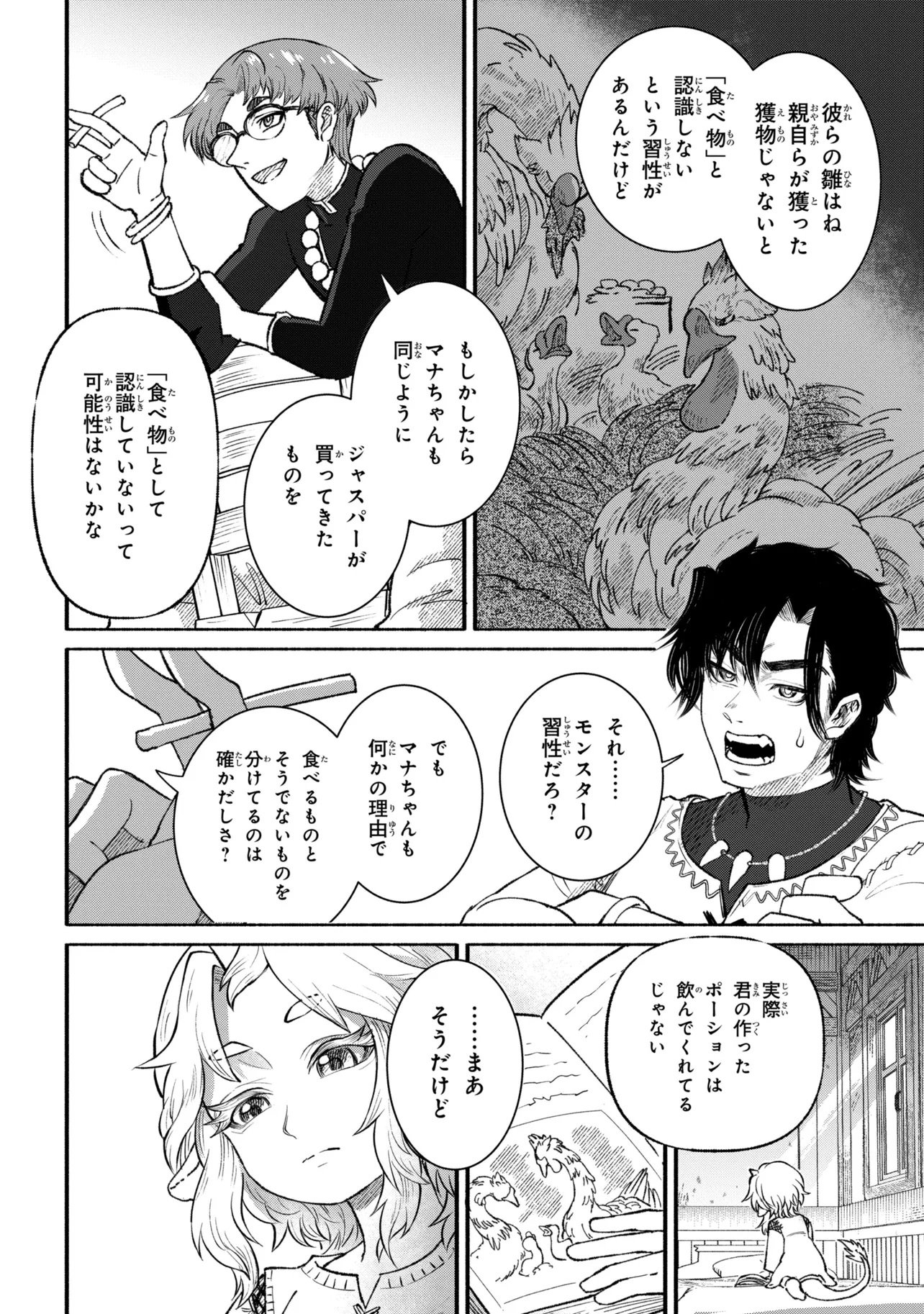 BASTION NO SHOKUTAKU Chapter 1 page 22 - nihonkuni.com