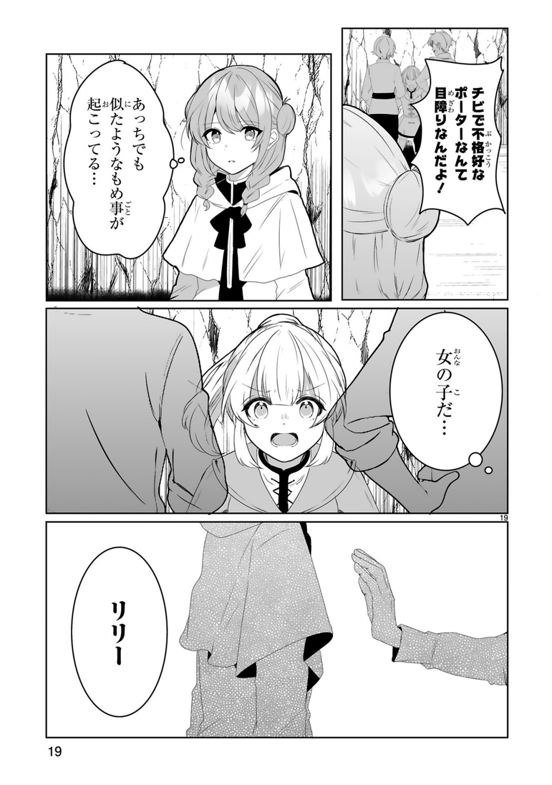 TSUIHOU SARETA KAIFUKUSHI WA [CAREER UP] DE MUSOU SHIMASU!: BISHOUJO SAN-NIN DAKE DE, SAIKYOU PARTY WO KESSEI SHIMASU Chap 1 - Pic 19