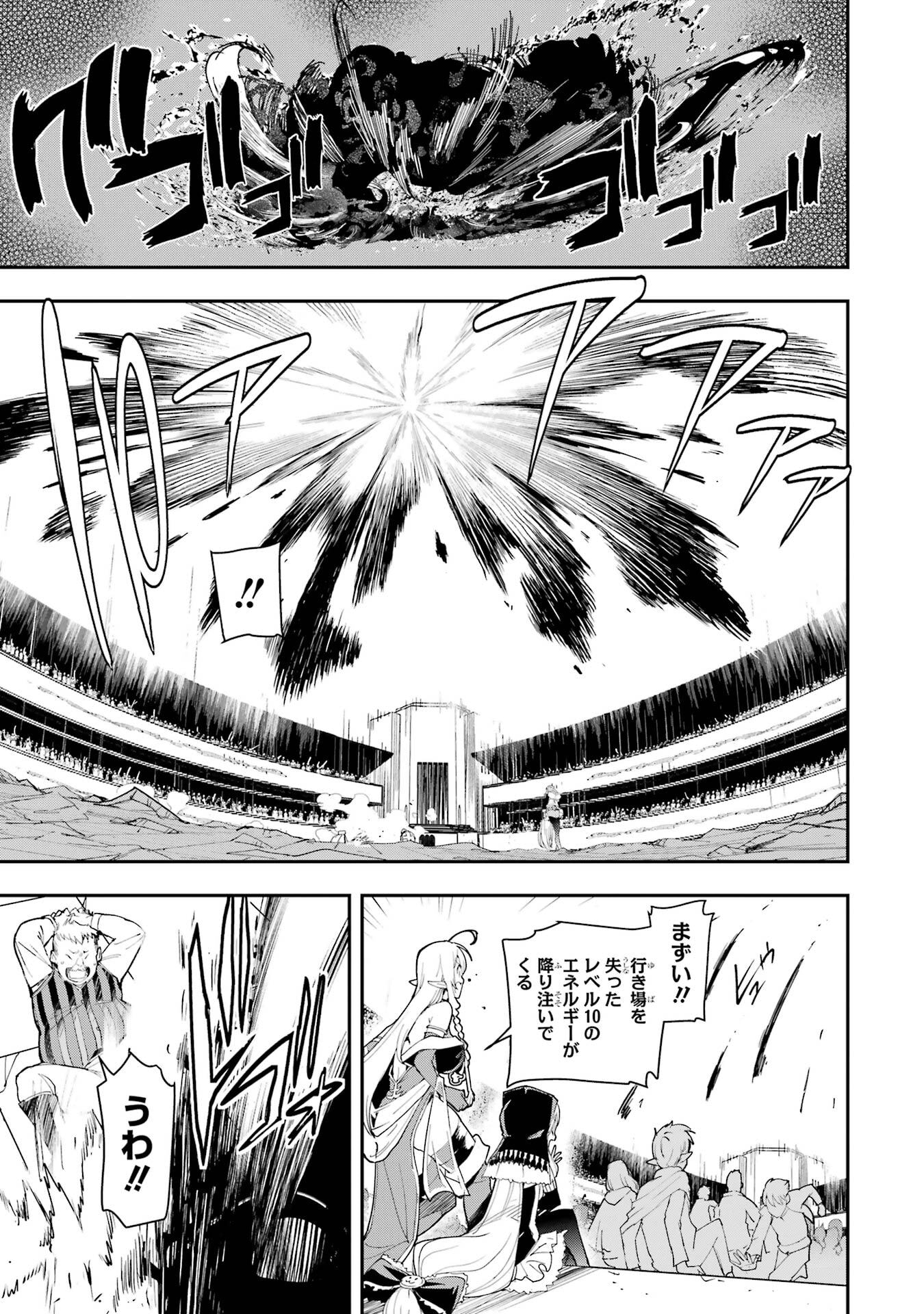 THE UNSUCCESSFUL YET ACADEMICALLY UNPARALLELED SAGE ~A CHEATING S-RANK SORCERER’S POST-REBIRTH ADVENTURER LOG~ Chapter 22 page 35 - nihonkuni.com