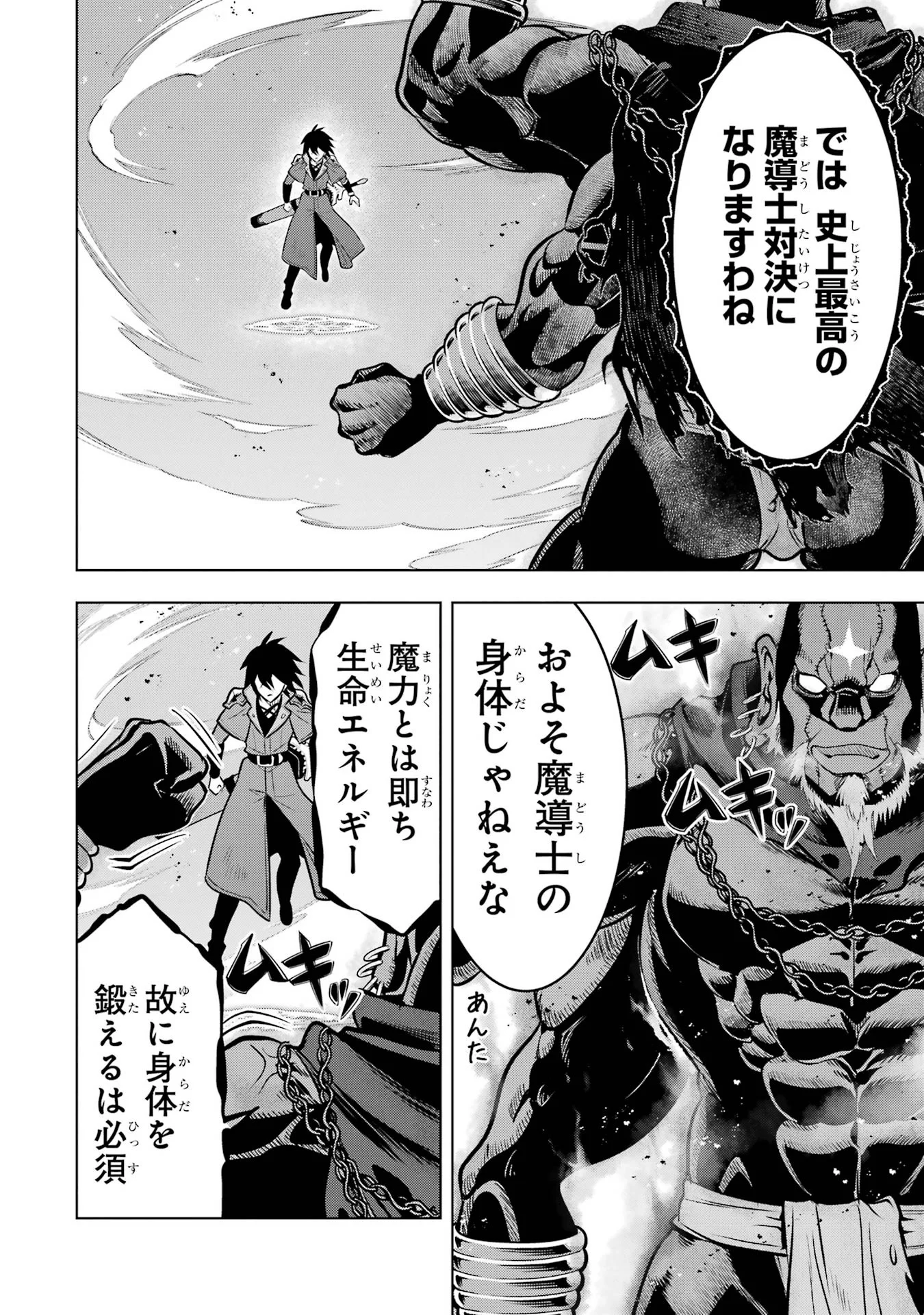 KOKO WA ORE NI MAKASETE SAKI NI IKE TO ITTE KARA 10 NEN GA TATTARA DENSETSU NI NATTEITA (MANGA) - RAW Chap 61 - Pic 24