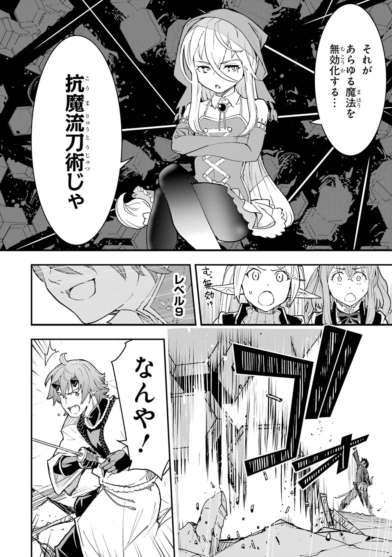 THE UNSUCCESSFUL YET ACADEMICALLY UNPARALLELED SAGE ~A CHEATING S-RANK SORCERER’S POST-REBIRTH ADVENTURER LOG~ Chapter 24 page 44 - nihonkuni.com