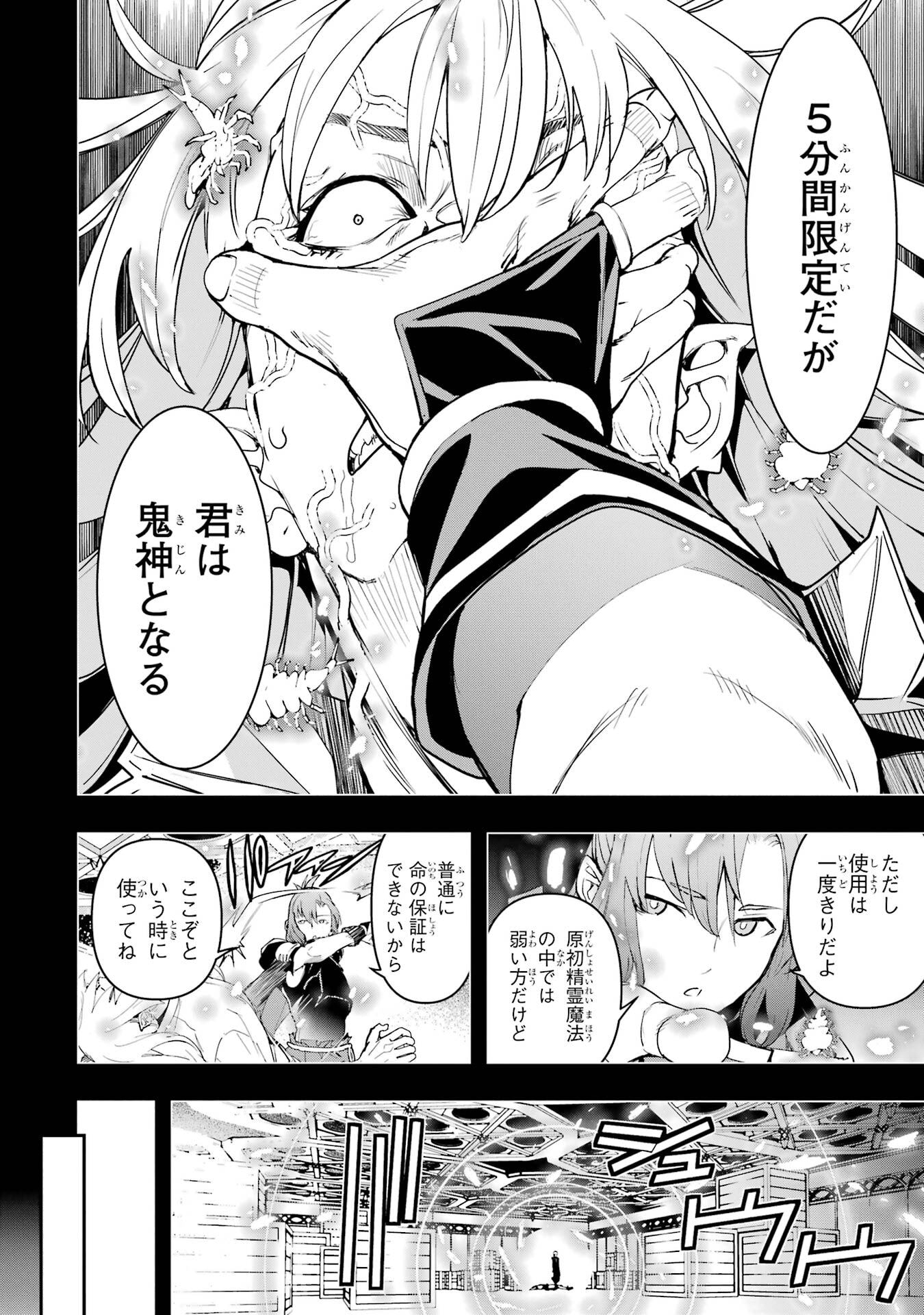 THE UNSUCCESSFUL YET ACADEMICALLY UNPARALLELED SAGE ~A CHEATING S-RANK SORCERER’S POST-REBIRTH ADVENTURER LOG~ Chapter 22 page 10 - nihonkuni.com