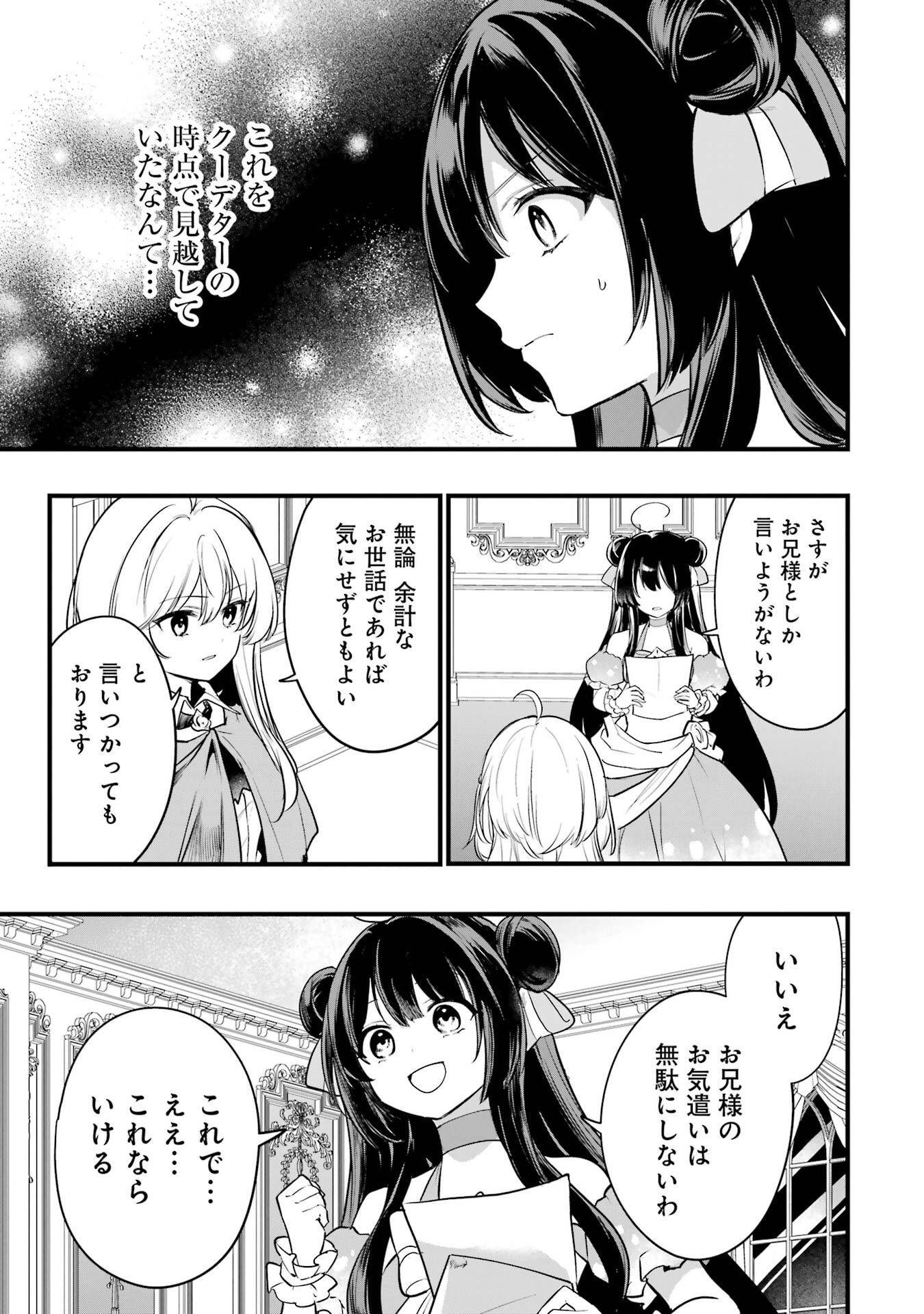 SOUDA, BAIKOKU SHIYOU: TENSAI OUJI NO AKAJI KOKKA SAISEI JUTSU - RAW Chapter 68 page 5 - nihonkuni.com
