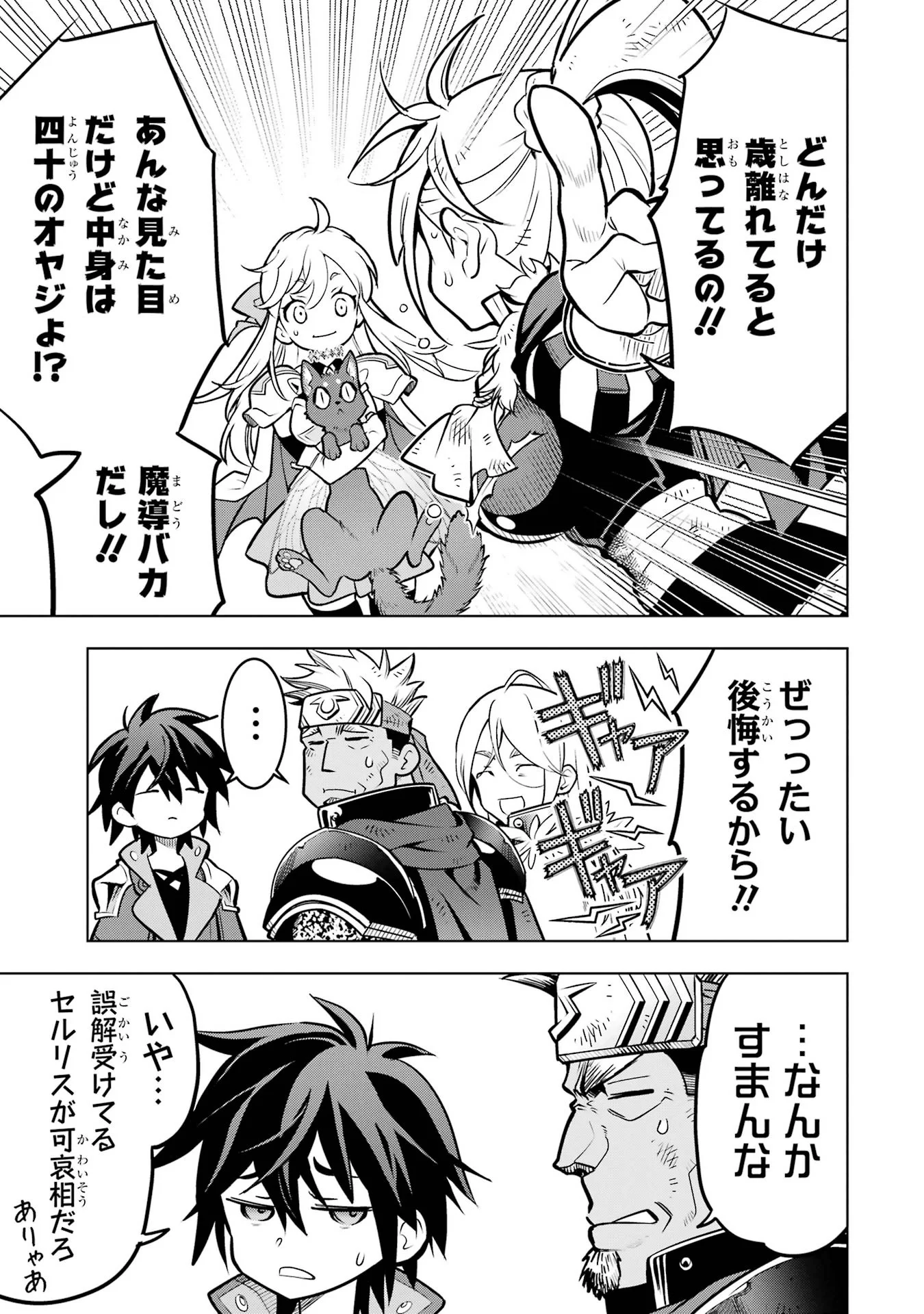 KOKO WA ORE NI MAKASETE SAKI NI IKE TO ITTE KARA 10 NEN GA TATTARA DENSETSU NI NATTEITA (MANGA) - RAW Chap 61 - Pic 7