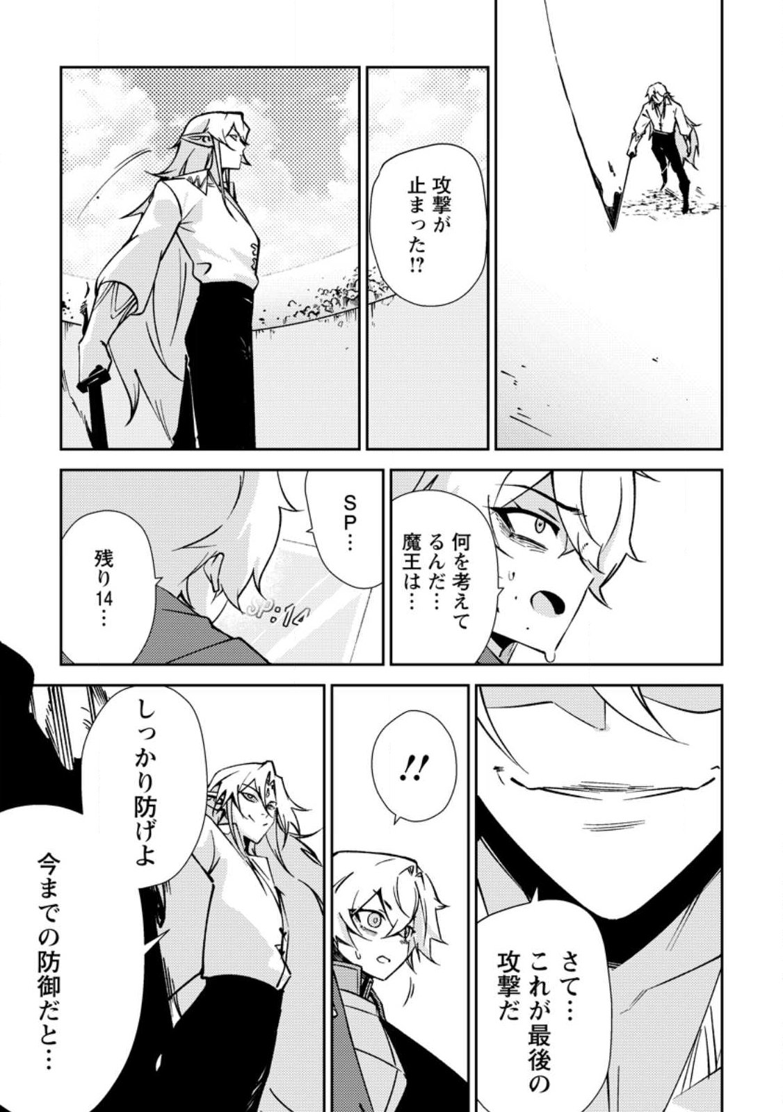 RE: ISEKAI DE SAIKYOU NO SKILL WO UMIDASETA NODE, HITASURA MUSOU SURU KOTO NI SHIMASHITA. ORE DAKE GA STATUS WO KATTE NI SOUSA Chapter 3 page 13 - nihonkuni.com