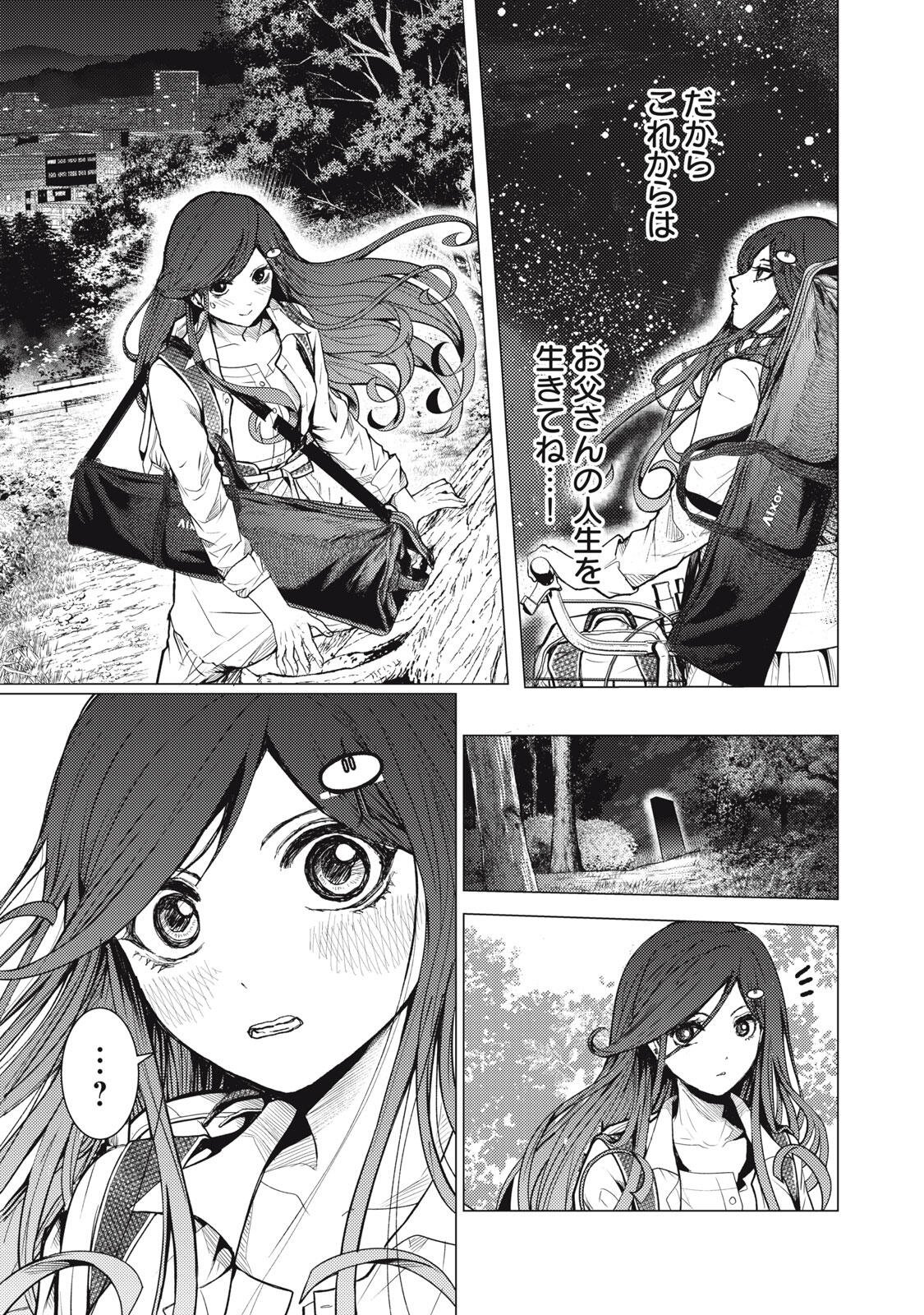 UCHUUJIN TO DEAU MAE NI YOMU HON Chapter 1 page 33 - nihonkuni.com
