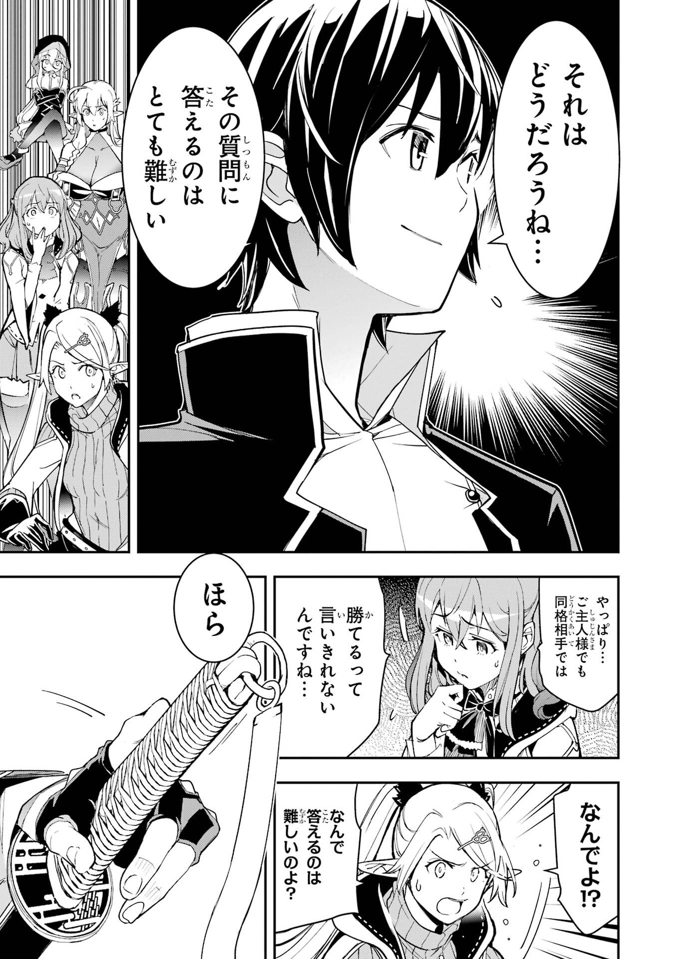 THE UNSUCCESSFUL YET ACADEMICALLY UNPARALLELED SAGE ~A CHEATING S-RANK SORCERER’S POST-REBIRTH ADVENTURER LOG~ Chapter 22 page 45 - nihonkuni.com