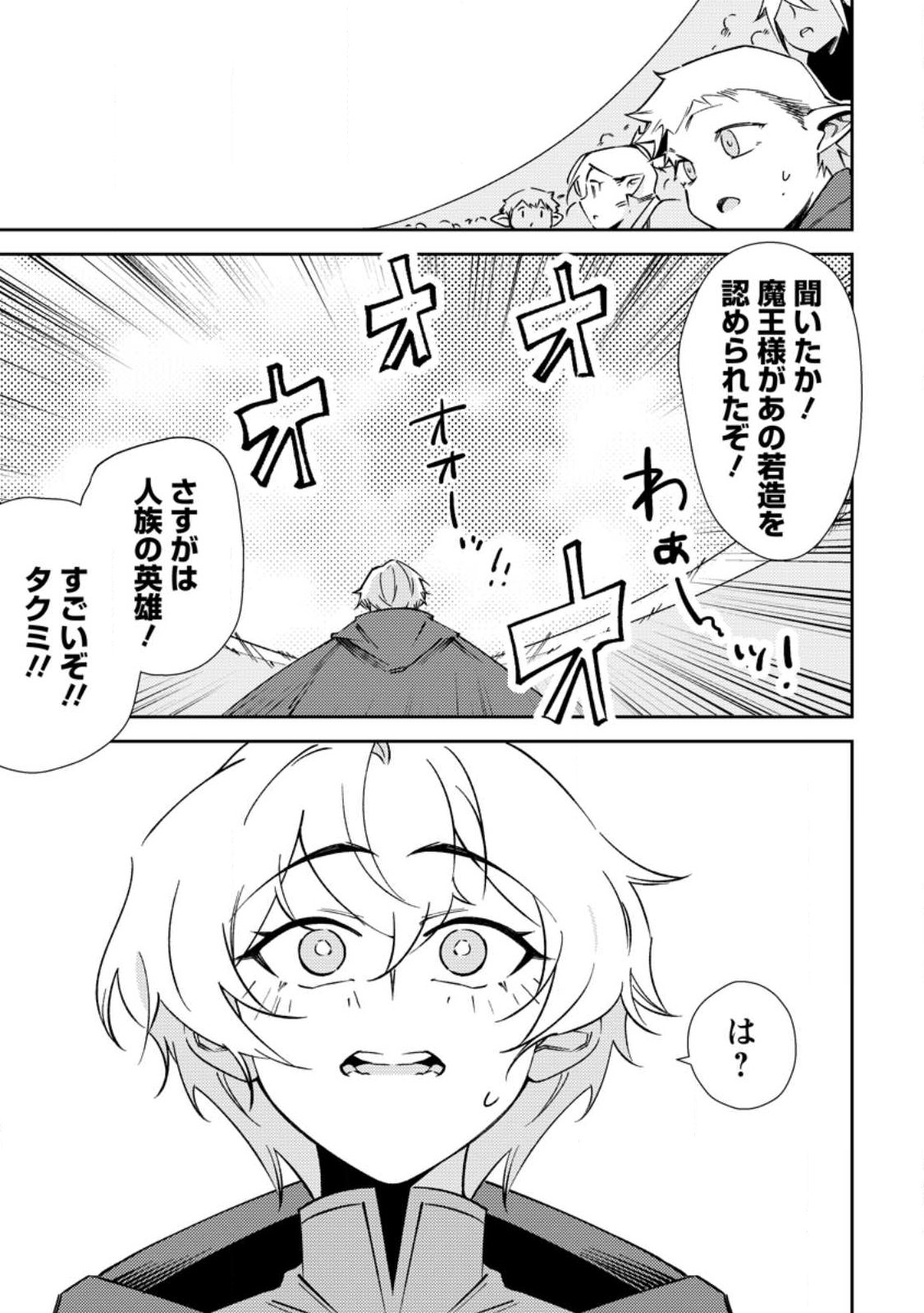 RE: ISEKAI DE SAIKYOU NO SKILL WO UMIDASETA NODE, HITASURA MUSOU SURU KOTO NI SHIMASHITA. ORE DAKE GA STATUS WO KATTE NI SOUSA Chapter 3 page 21 - nihonkuni.com