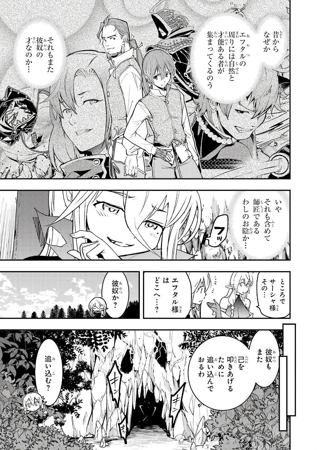 THE UNSUCCESSFUL YET ACADEMICALLY UNPARALLELED SAGE ~A CHEATING S-RANK SORCERER’S POST-REBIRTH ADVENTURER LOG~ Chapter 19 page 23 - nihonkuni.com