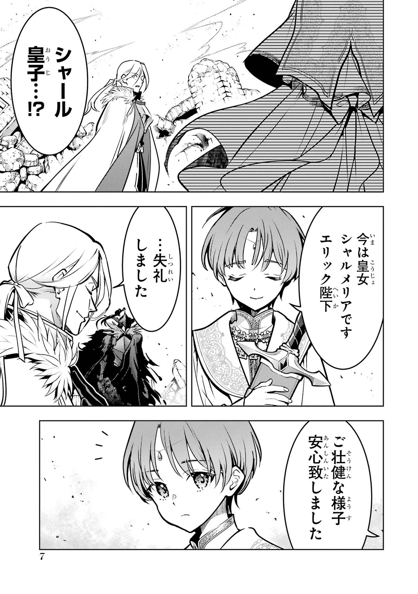 KOKO WA ORE NI MAKASETE SAKI NI IKE TO ITTE KARA 10 NEN GA TATTARA DENSETSU NI NATTEITA (MANGA) - RAW Chapter 59 page 5 - nihonkuni.com
