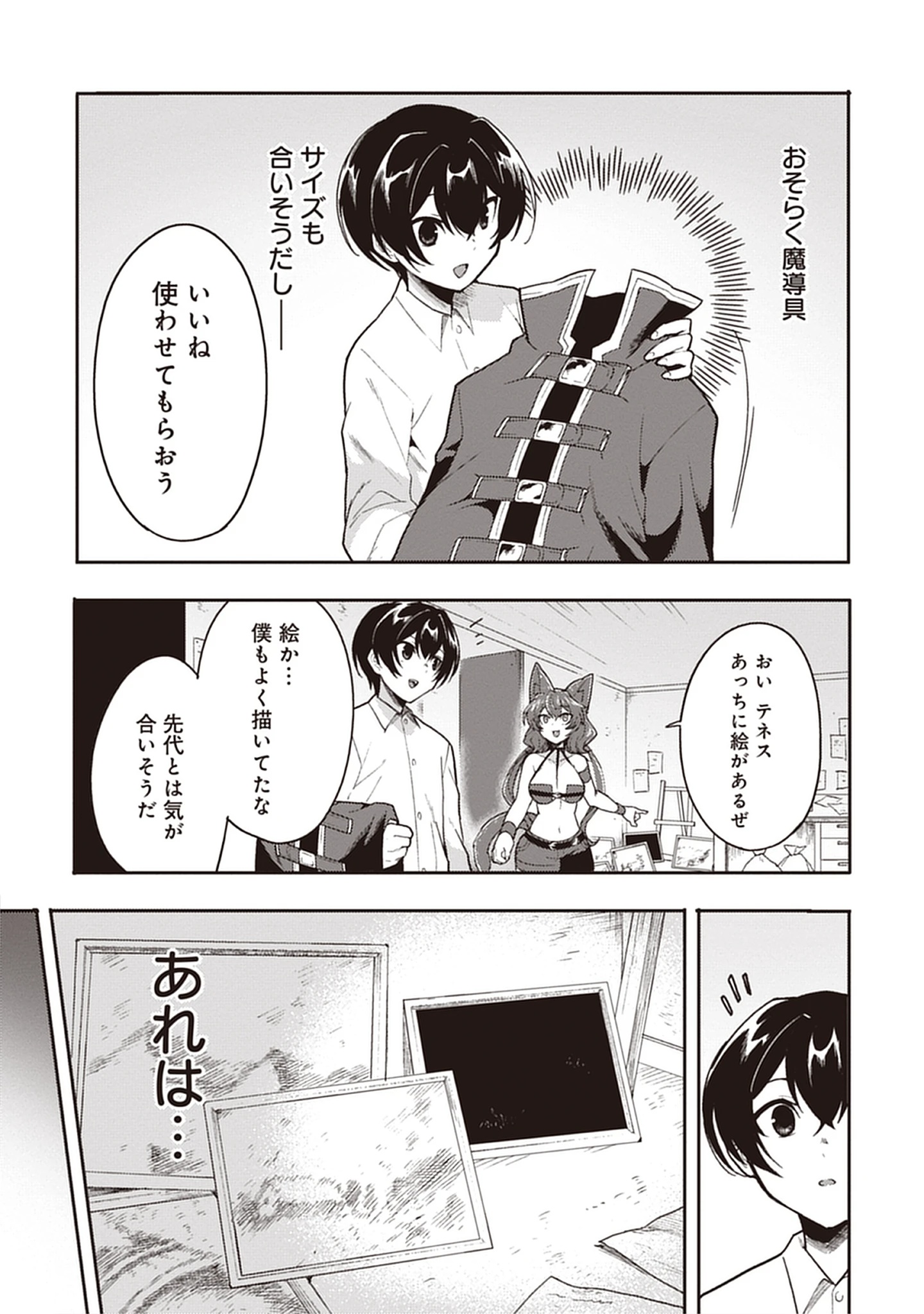 Guild no Zatsuyou-gakari ga Shin no Kuromaku deshita: Kakureta Sainou de Anyaku Musou Chap 6.2 - Pic 7