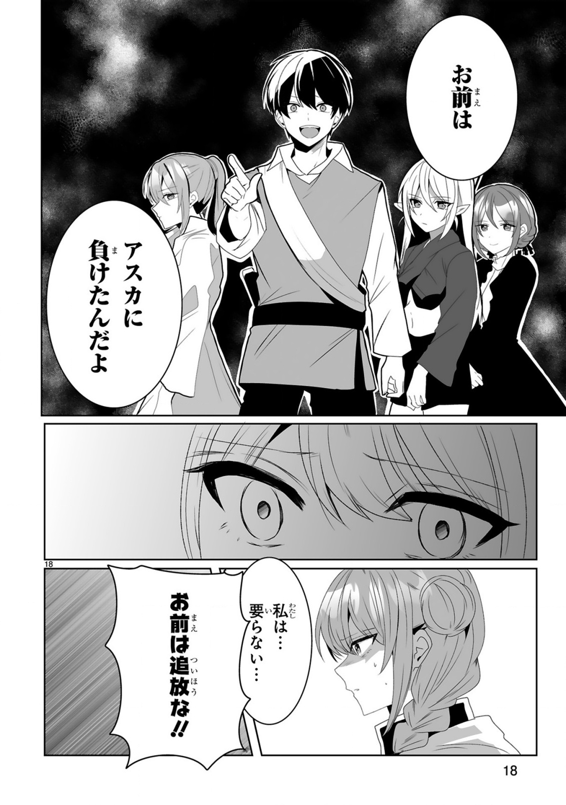 TSUIHOU SARETA KAIFUKUSHI WA [CAREER UP] DE MUSOU SHIMASU!: BISHOUJO SAN-NIN DAKE DE, SAIKYOU PARTY WO KESSEI SHIMASU Chap 1 - Pic 18