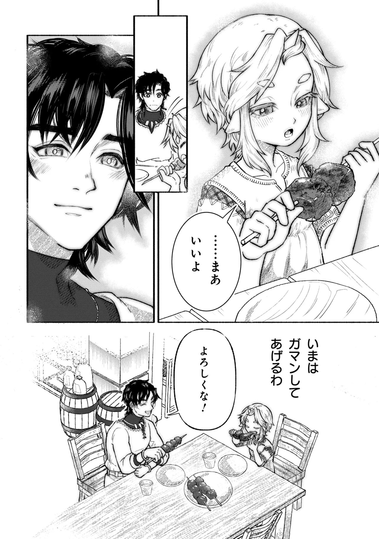 BASTION NO SHOKUTAKU Chapter 1 page 52 - nihonkuni.com