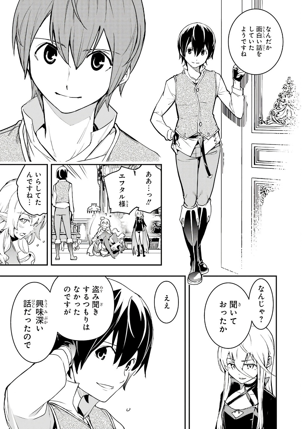 THE UNSUCCESSFUL YET ACADEMICALLY UNPARALLELED SAGE ~A CHEATING S-RANK SORCERER’S POST-REBIRTH ADVENTURER LOG~ Chapter 19 page 9 - nihonkuni.com
