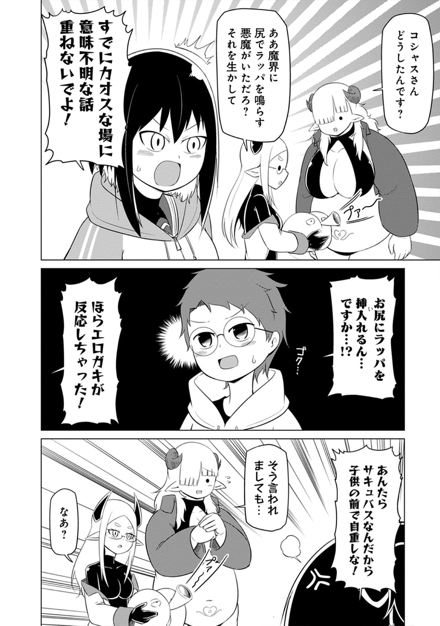 Kono Succubus Nanka Futoi Chap 7 - Pic 10