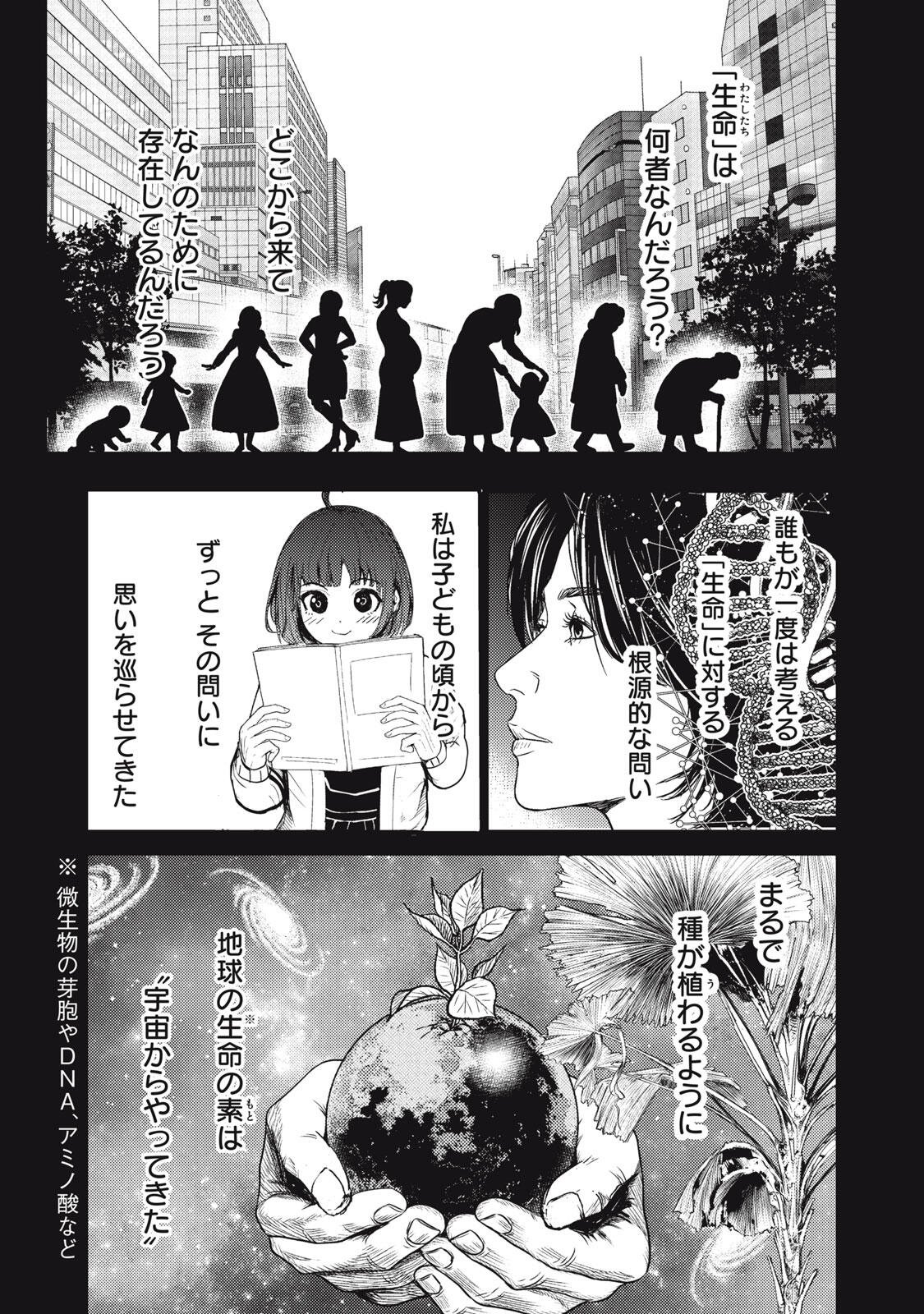 UCHUUJIN TO DEAU MAE NI YOMU HON Chapter 1 page 21 - nihonkuni.com