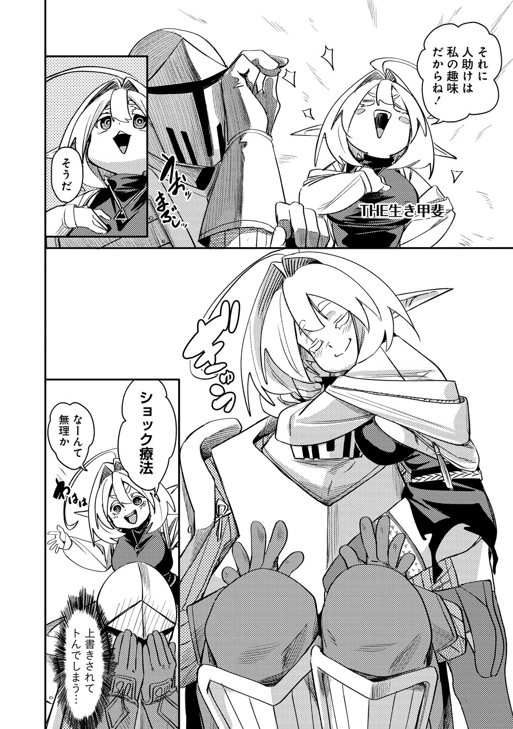 ELF, JUUKISHI WO HIROU Chap 1 - Pic 24