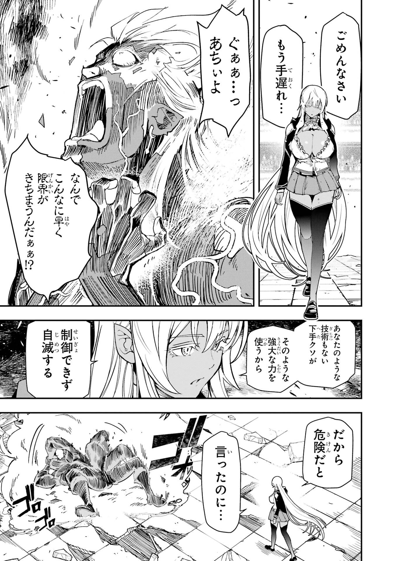 THE UNSUCCESSFUL YET ACADEMICALLY UNPARALLELED SAGE ~A CHEATING S-RANK SORCERER’S POST-REBIRTH ADVENTURER LOG~ Chapter 22 page 31 - nihonkuni.com