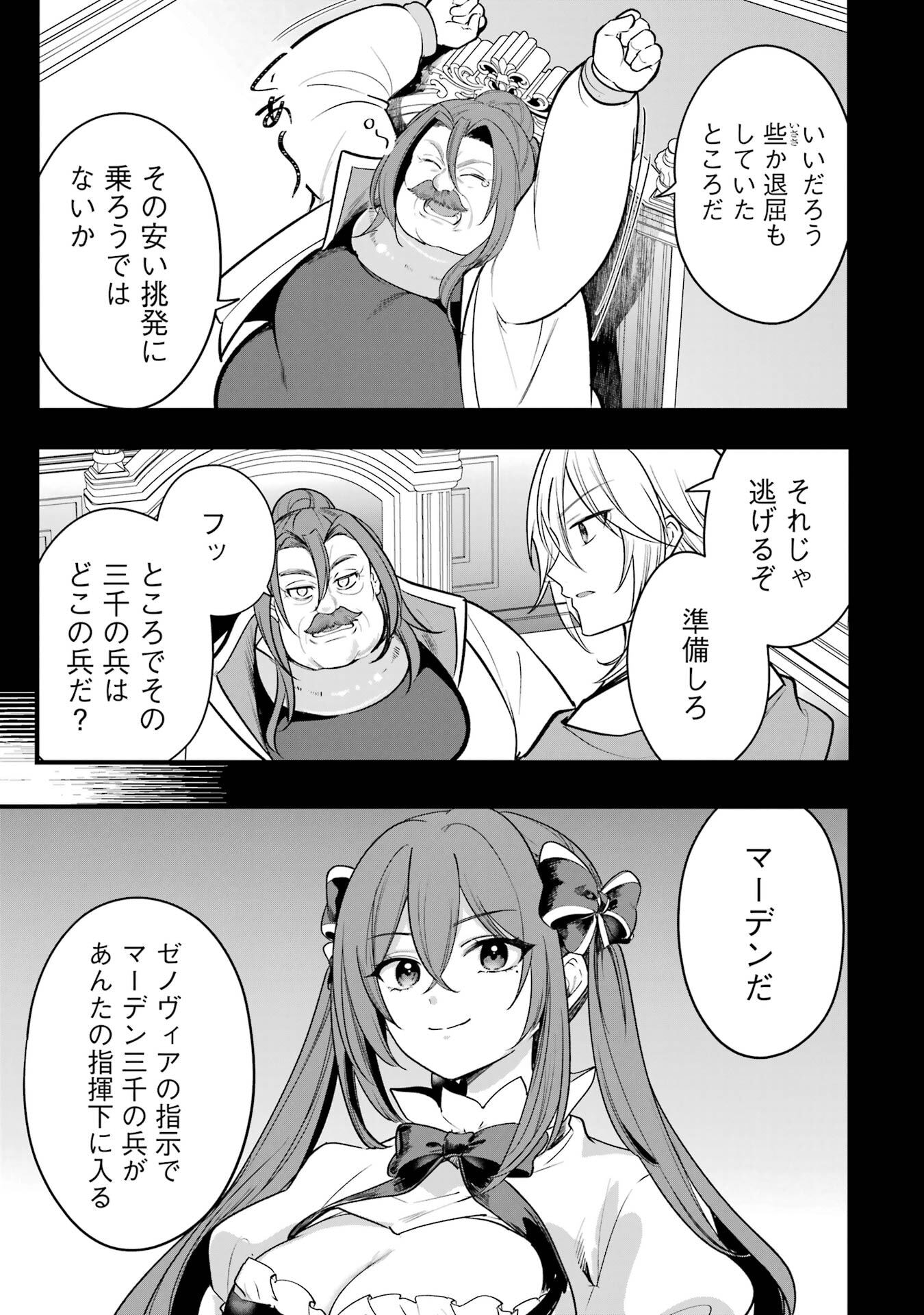 SOUDA, BAIKOKU SHIYOU: TENSAI OUJI NO AKAJI KOKKA SAISEI JUTSU - RAW Chapter 68 page 29 - nihonkuni.com