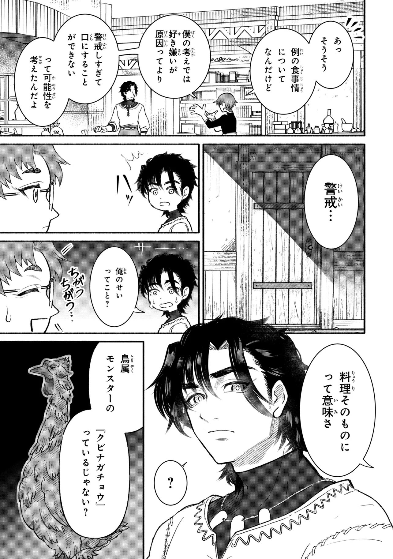 BASTION NO SHOKUTAKU Chapter 1 page 21 - nihonkuni.com