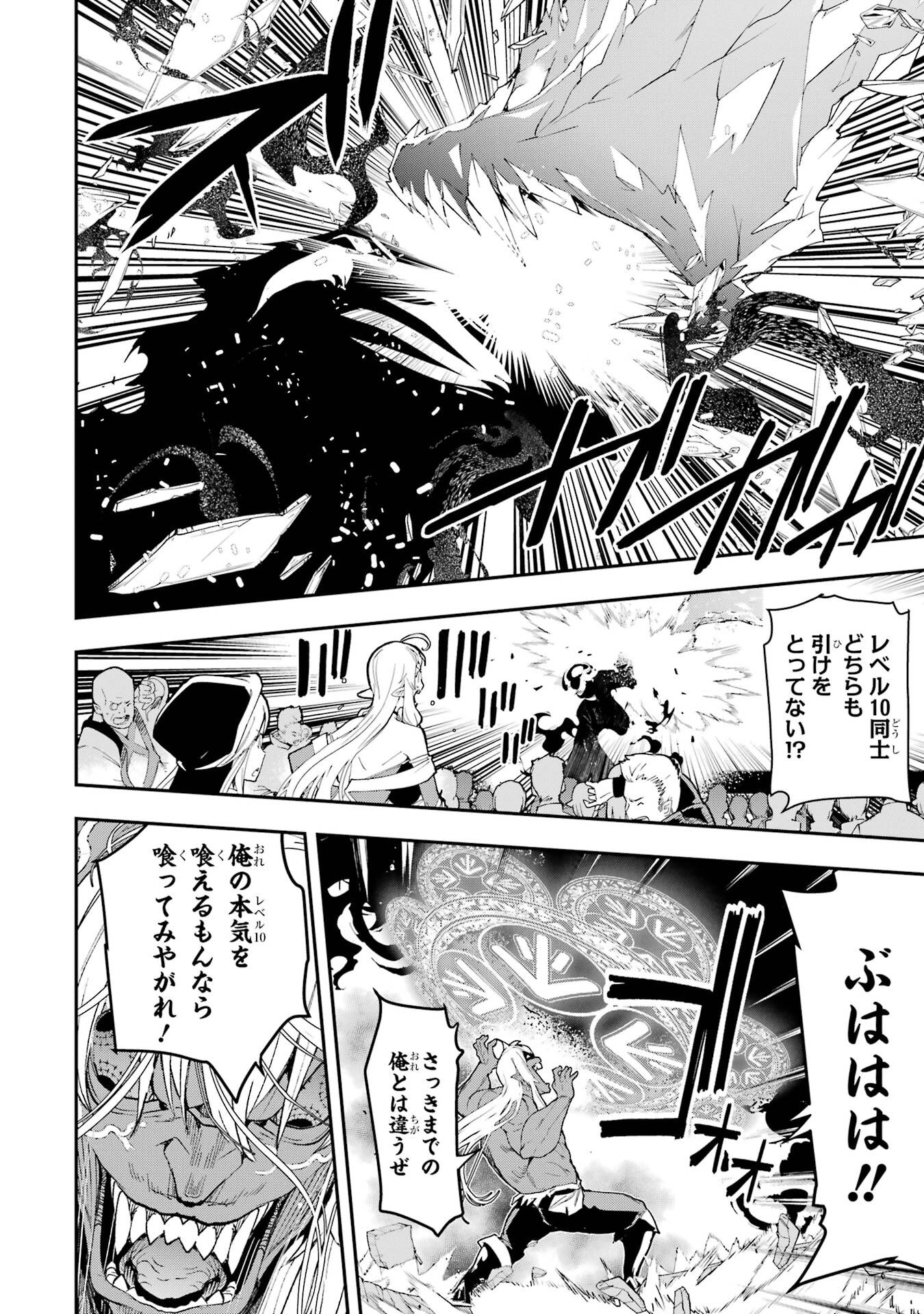 THE UNSUCCESSFUL YET ACADEMICALLY UNPARALLELED SAGE ~A CHEATING S-RANK SORCERER’S POST-REBIRTH ADVENTURER LOG~ Chapter 22 page 24 - nihonkuni.com
