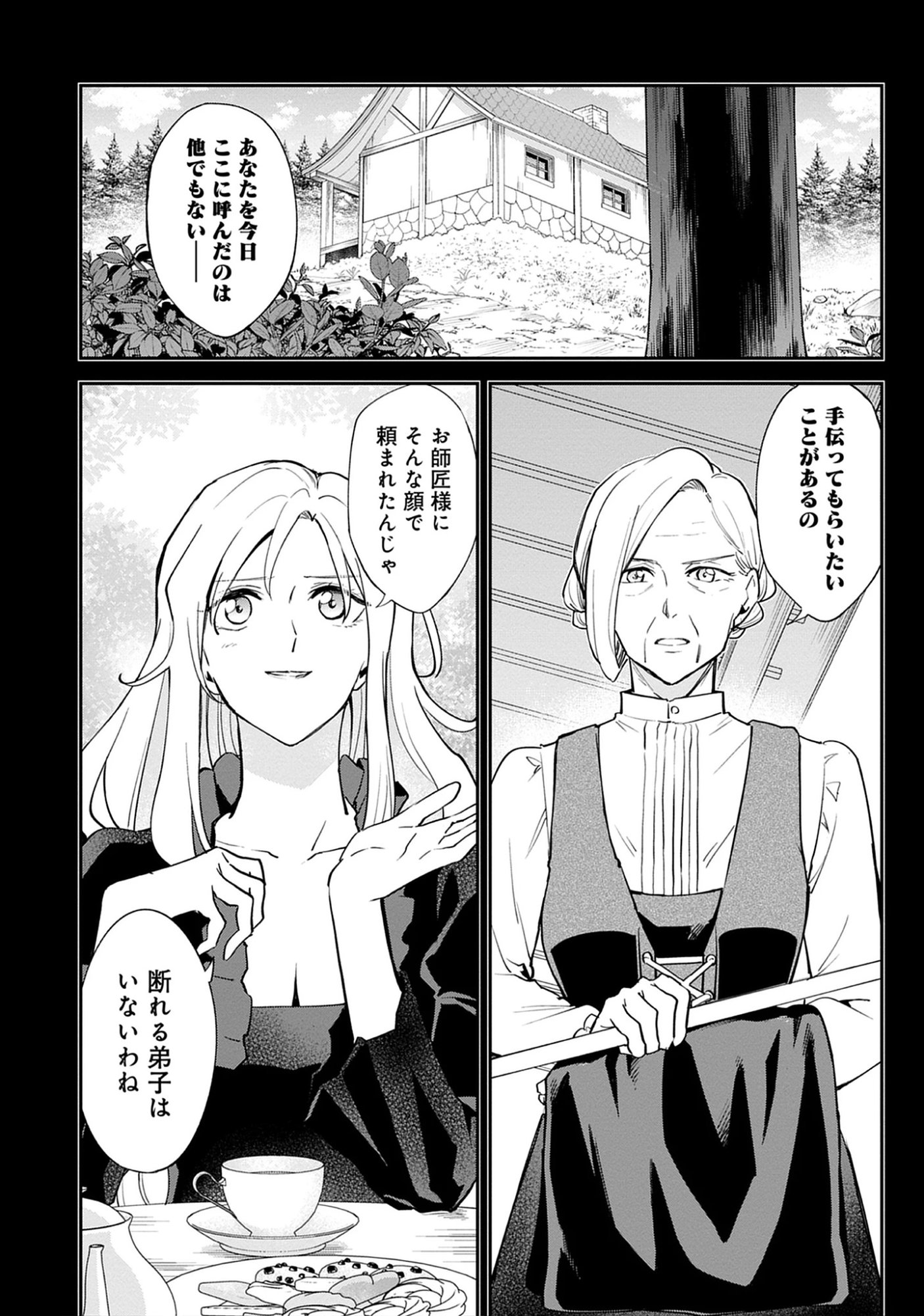 The 100th Time’s the Charm: She Was Executed 99 Times, So How Did She Unlock “Super Love” Mode?! - Raw Chap 28.1 - Pic 8