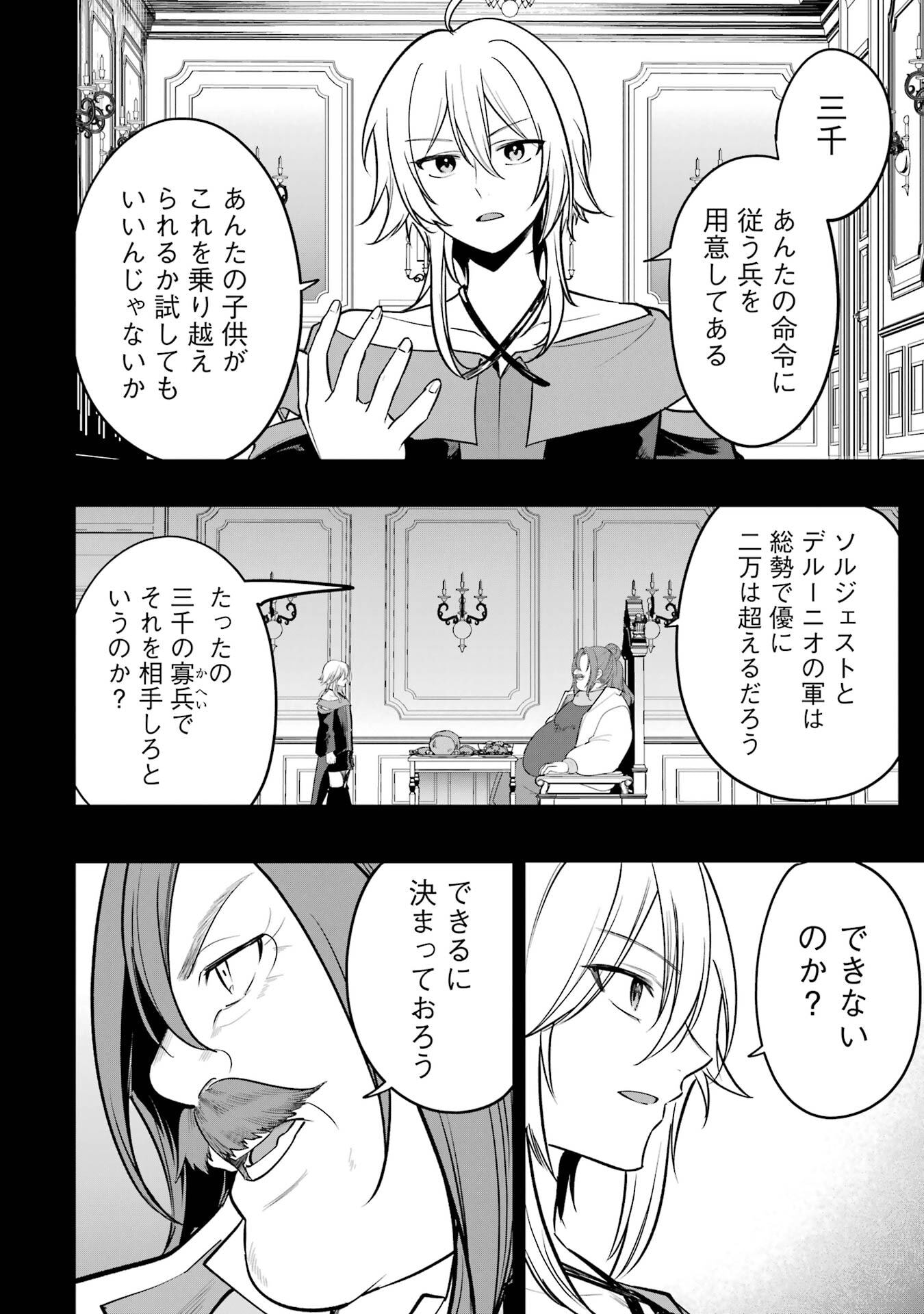 SOUDA, BAIKOKU SHIYOU: TENSAI OUJI NO AKAJI KOKKA SAISEI JUTSU - RAW Chapter 68 page 28 - nihonkuni.com