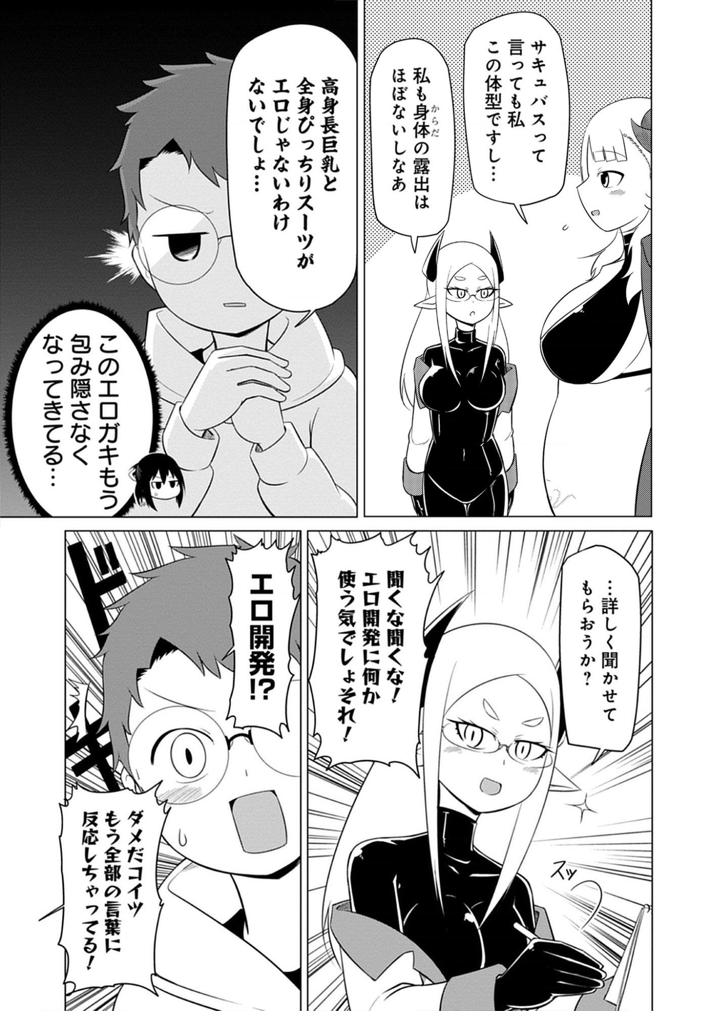 Kono Succubus Nanka Futoi Chap 7 - Pic 11