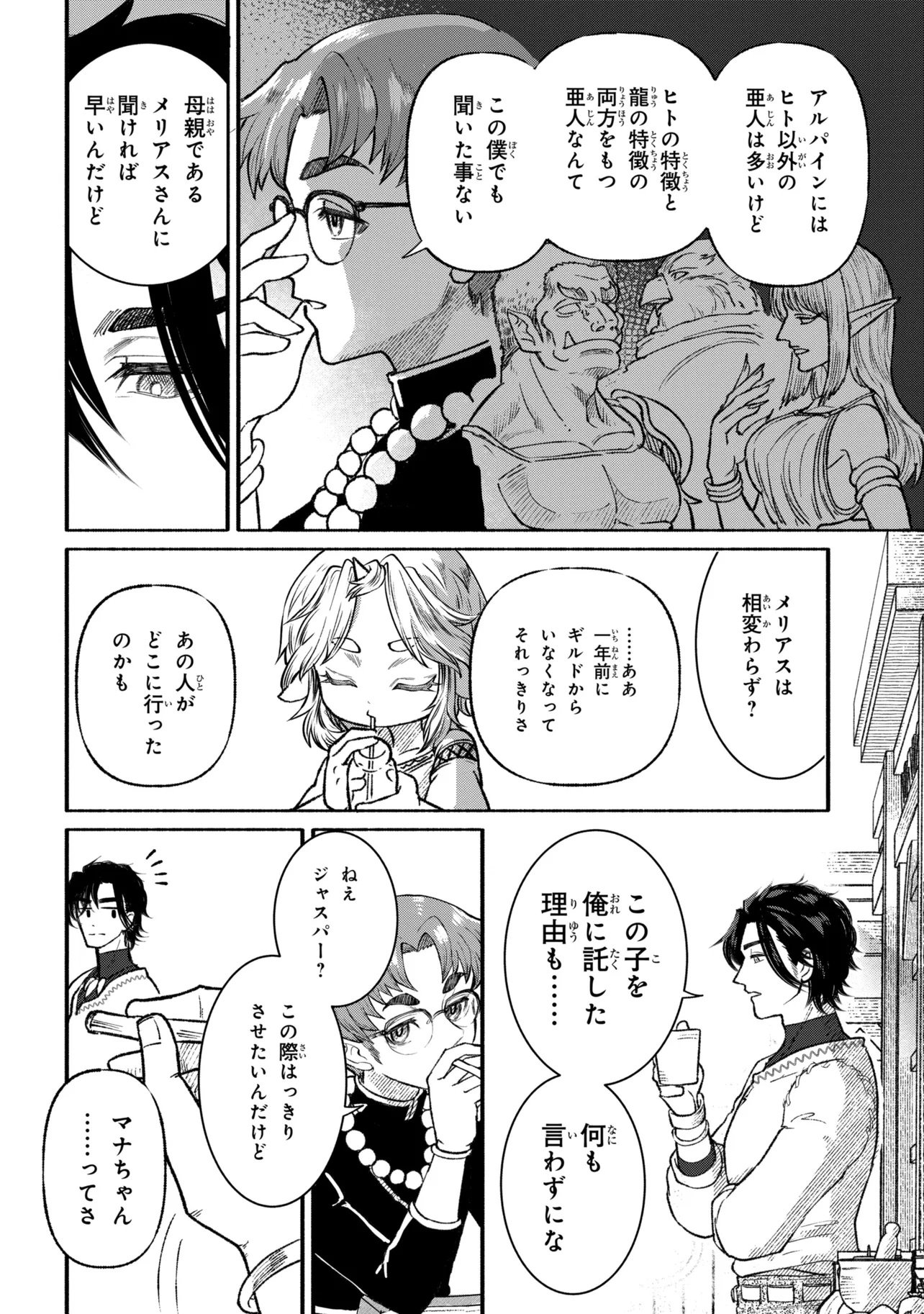 BASTION NO SHOKUTAKU Chapter 1 page 16 - nihonkuni.com